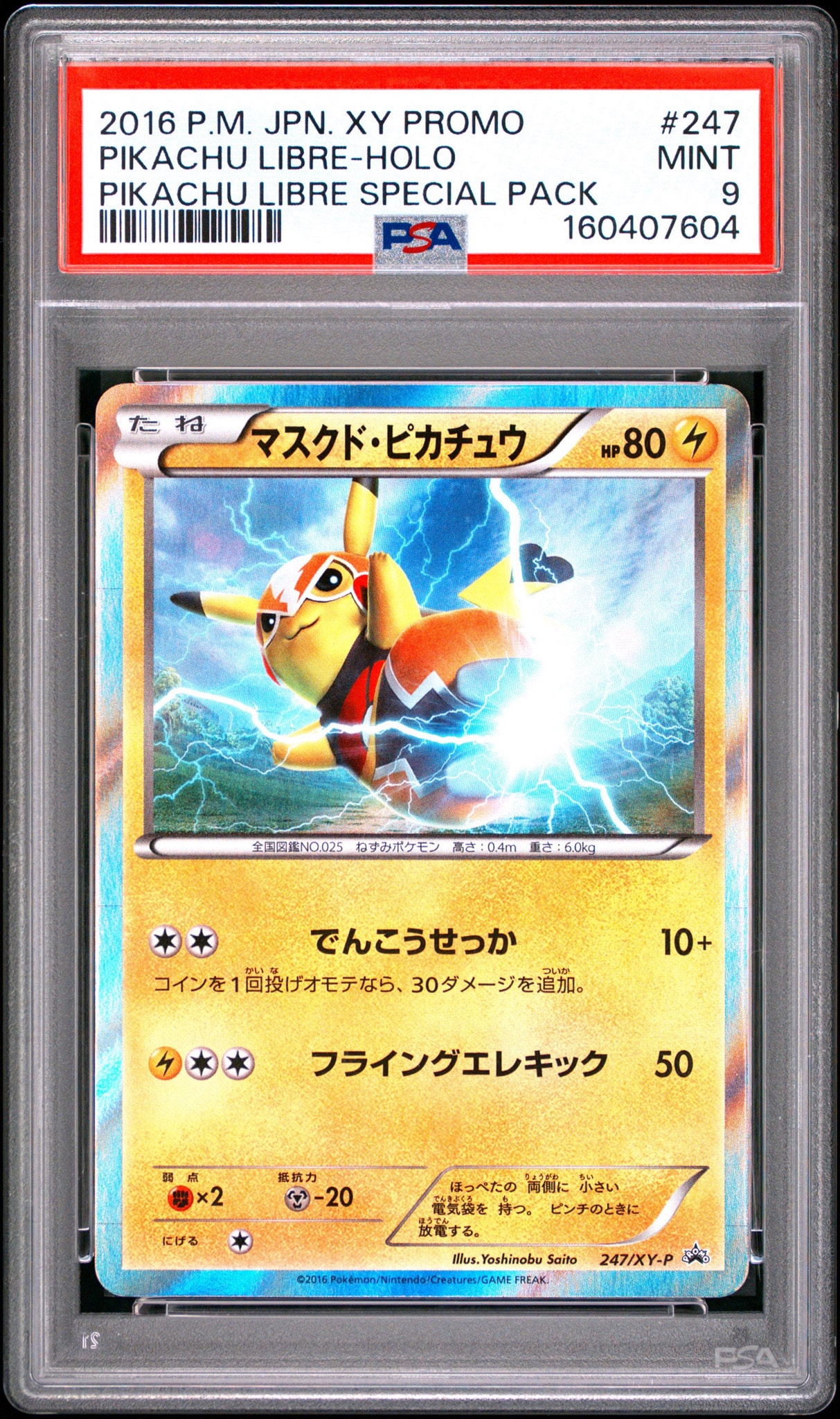 マスクド・ピカチュウ: プロモ[XY-P 247/XY-P](プロモーションカード「XY-P」)
