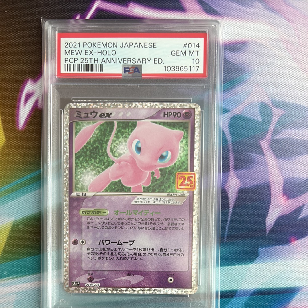 ミュウex: プロモ[S8a-P 014/025](プロモカードパック 25th ANNIVERSARY edition)