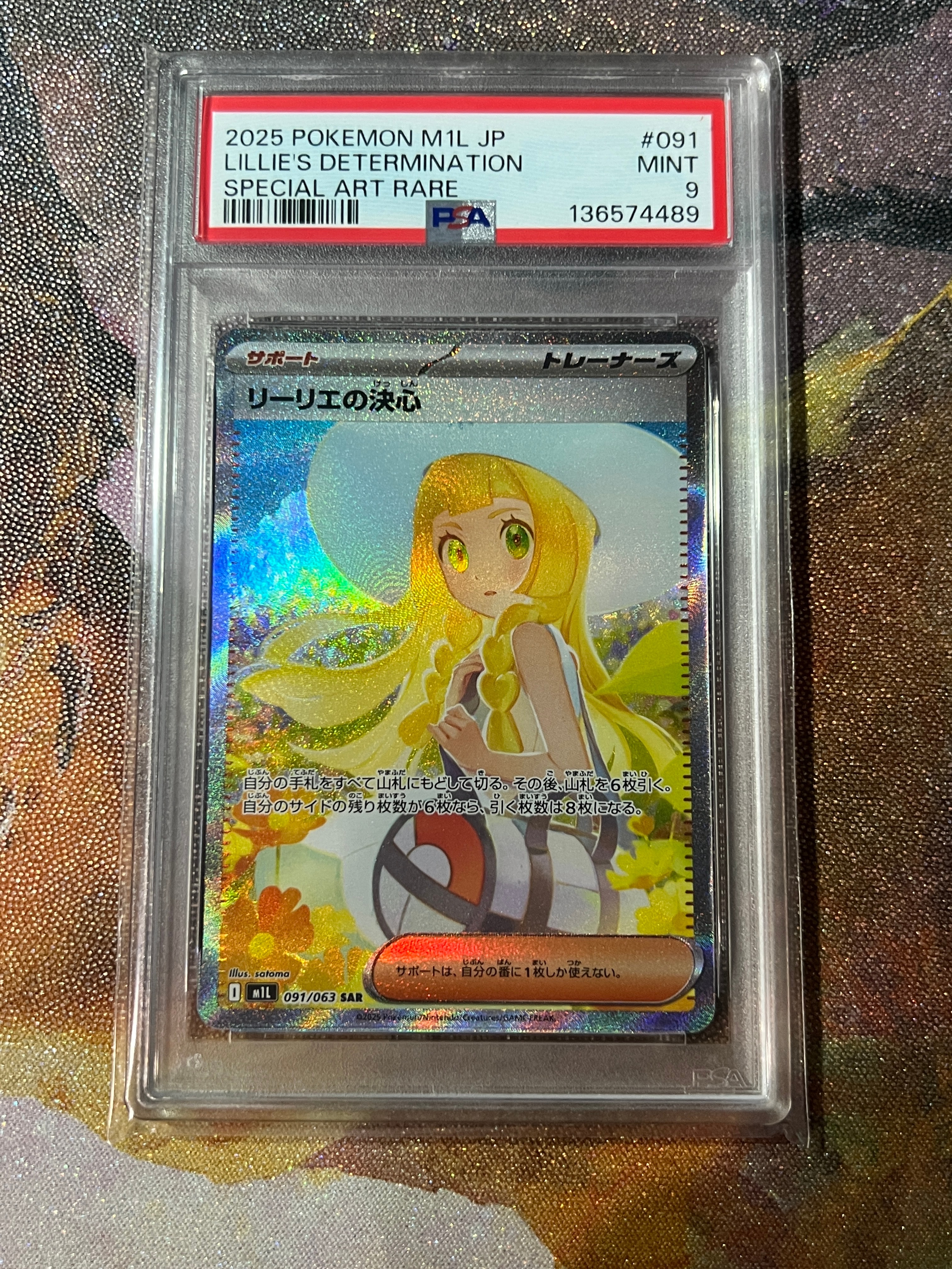 リーリエの決心 SAR [M1L 091/063](拡張パック「メガブレイブ」)