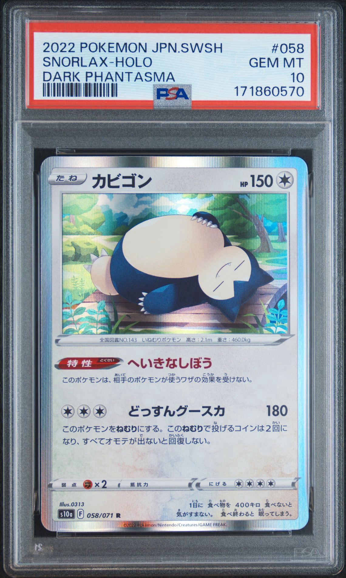 PSA10】カビゴン R[s10a 058/071](強化拡張パック「ダークファンタズマ