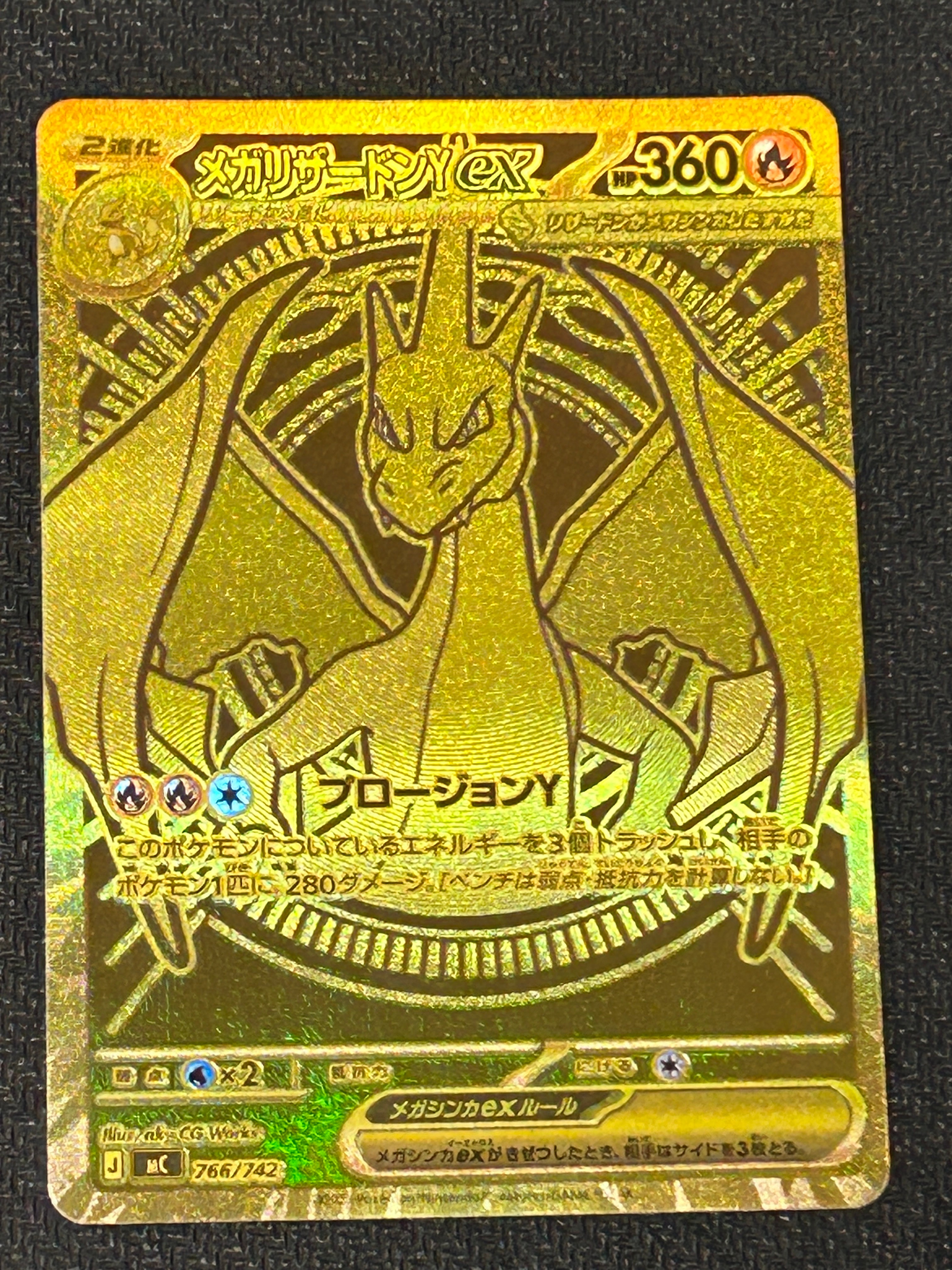 メガリザードンYex MUR仕様 [MC 766/742](スタートデッキ100「バトルコレクション」)