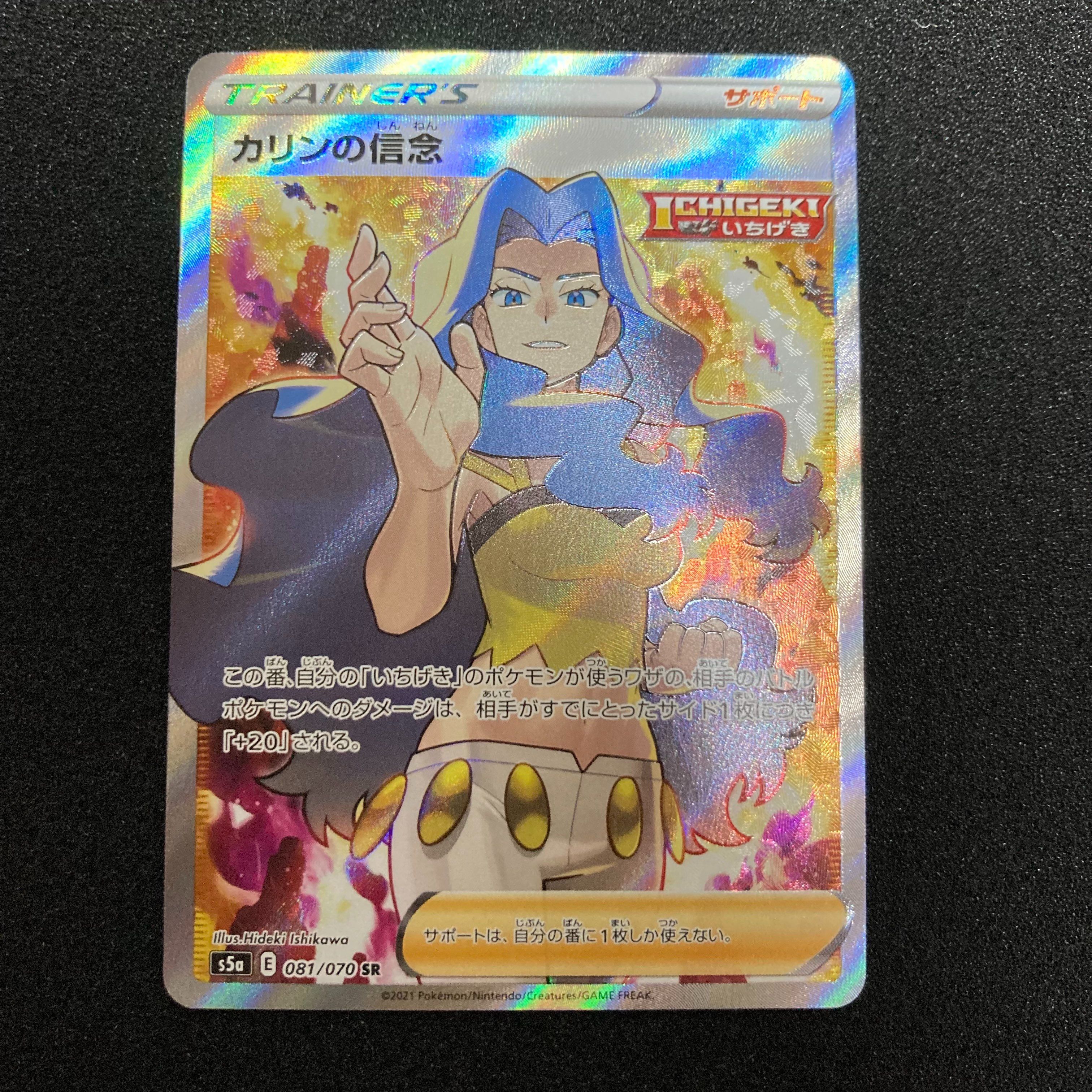 カリンの信念 SR[S5a 081/070](強化拡張パック「双璧のファイター」)