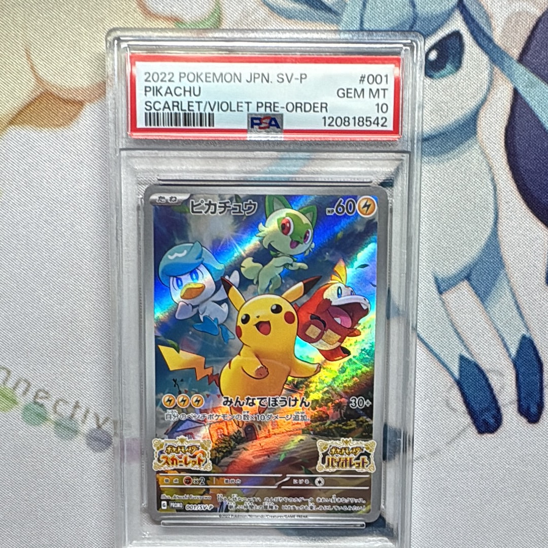 ピカチュウ: プロモ [001/SV-P](プロモーションカード「SV-P」)