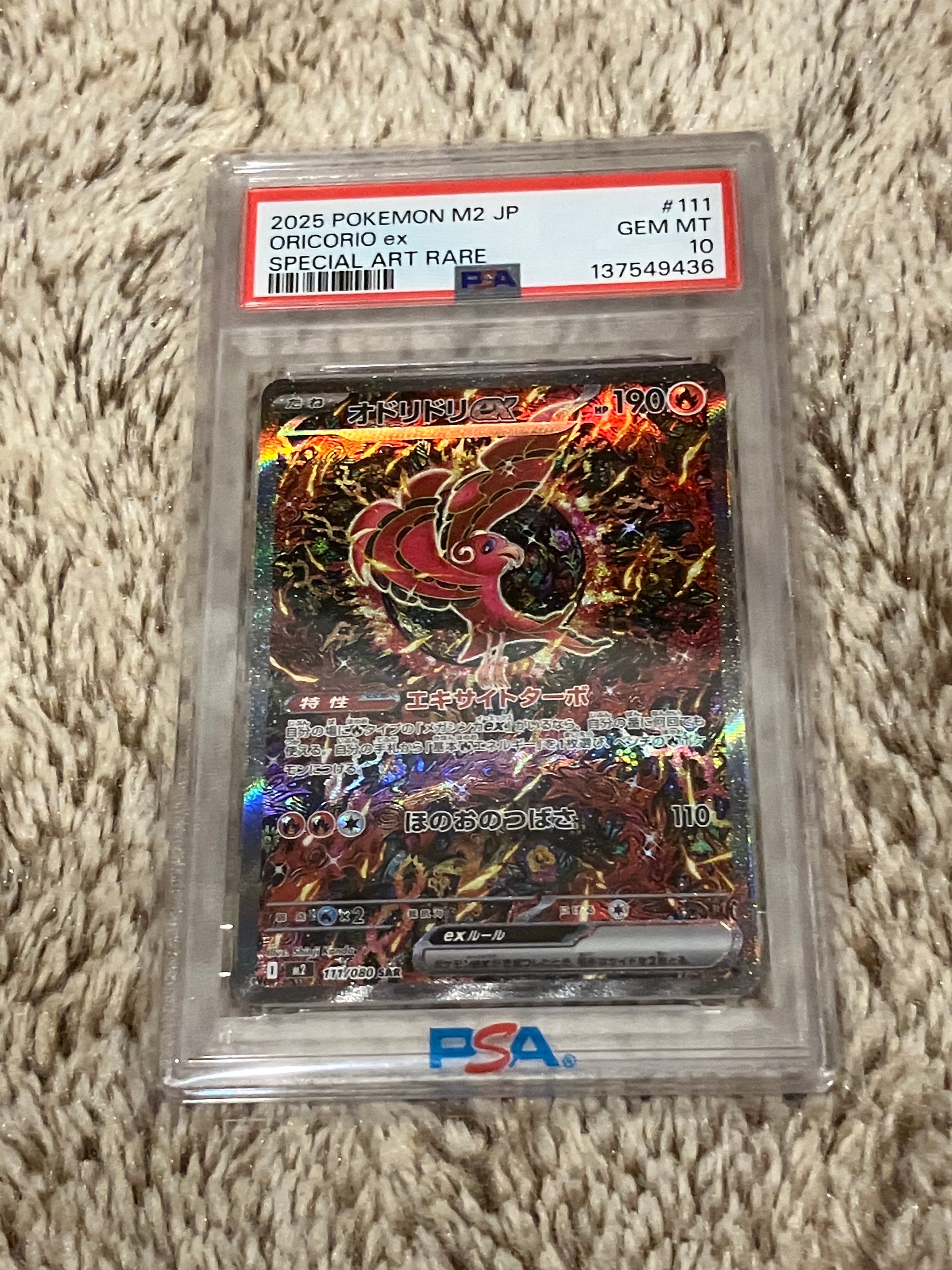 オドリドリex SAR [M2 111/080](拡張パック「インフェルノX」)