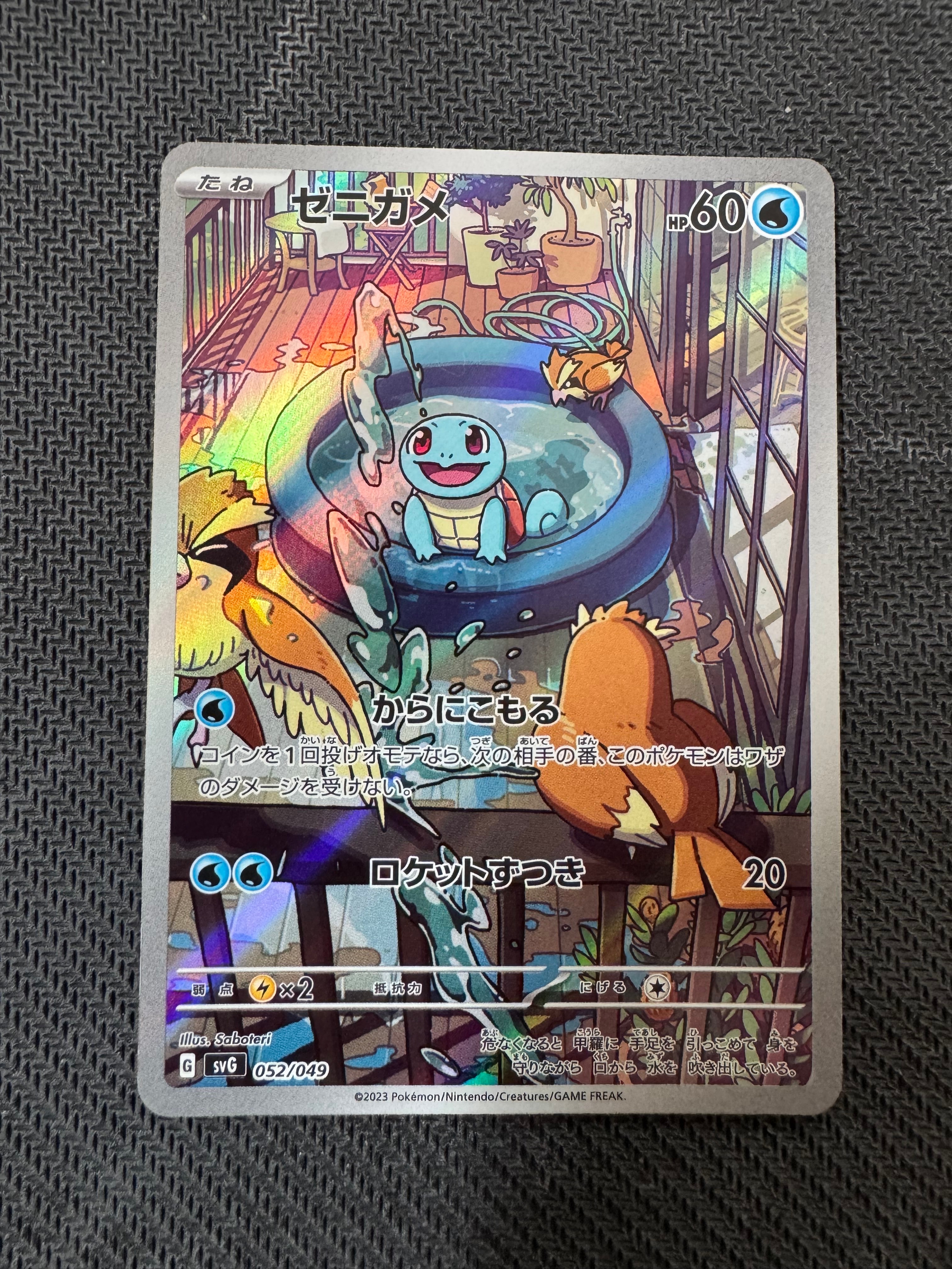 PSA10】ゼニガメ :フルイラスト [SVG 052/049](スペシャルデッキセット
