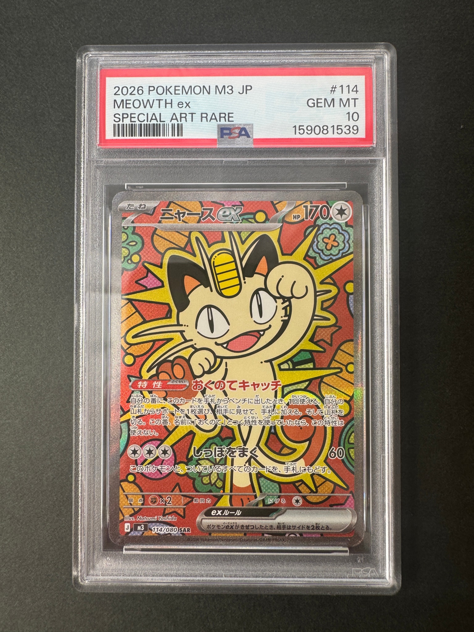 PSA10】ニャースex SAR [M3 114/080](拡張パック「ムニキスゼロ」) 1枚