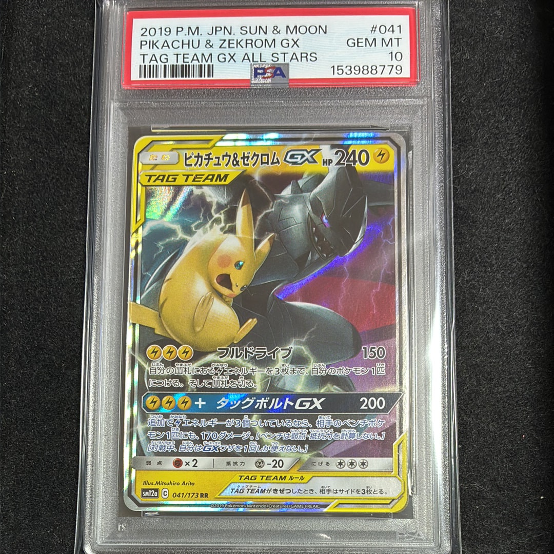 ピカチュウ&ゼクロムGX RR [SM12a 041/173](ハイクラスパック「TAG