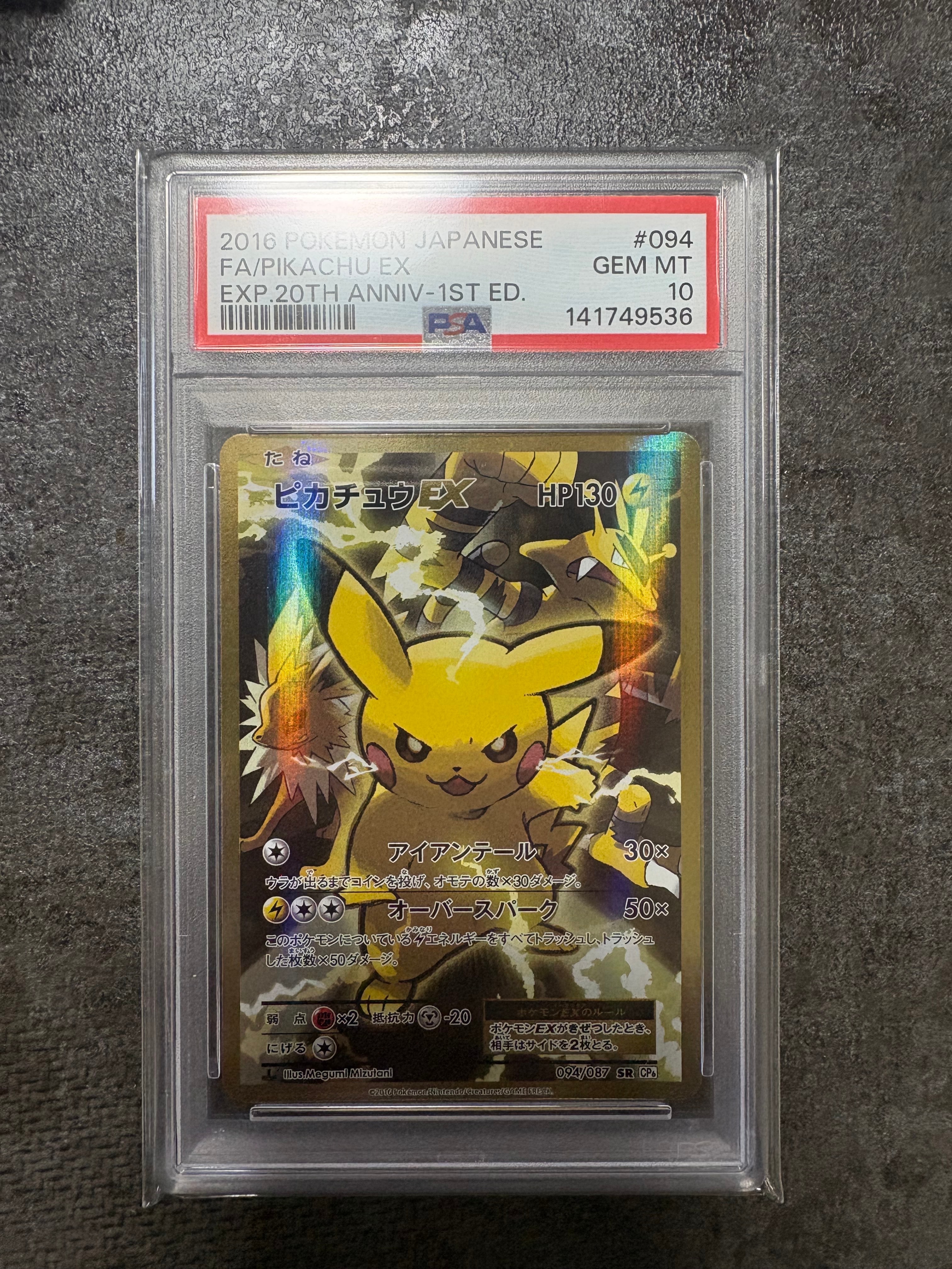PSA10】ピカチュウEX SR :1ED [CP6 094/087](コンセプトパック
