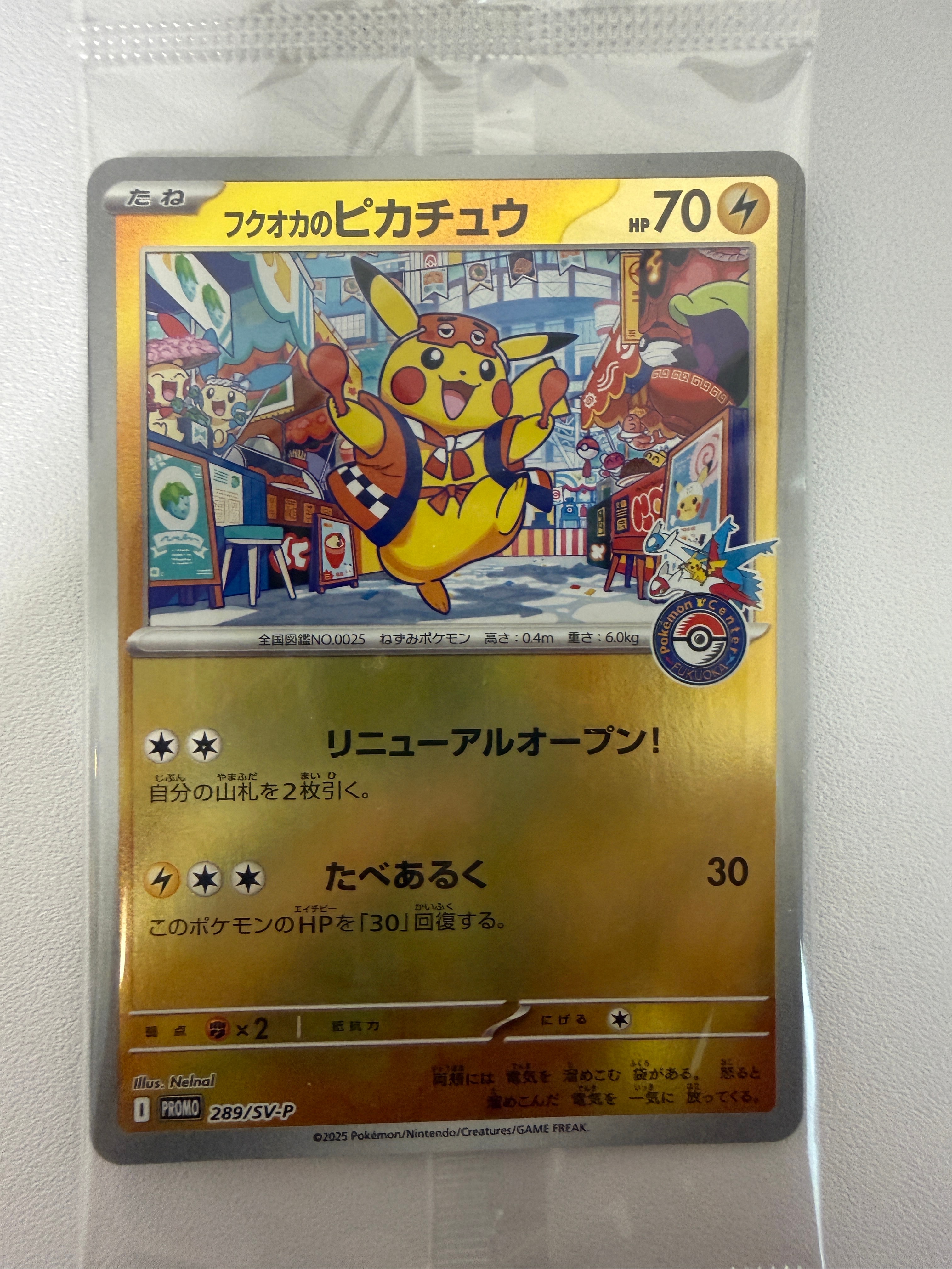 フクオカのピカチュウ P [SV-P 289](スペシャルBOX「ポケモンセンターフクオカ」)