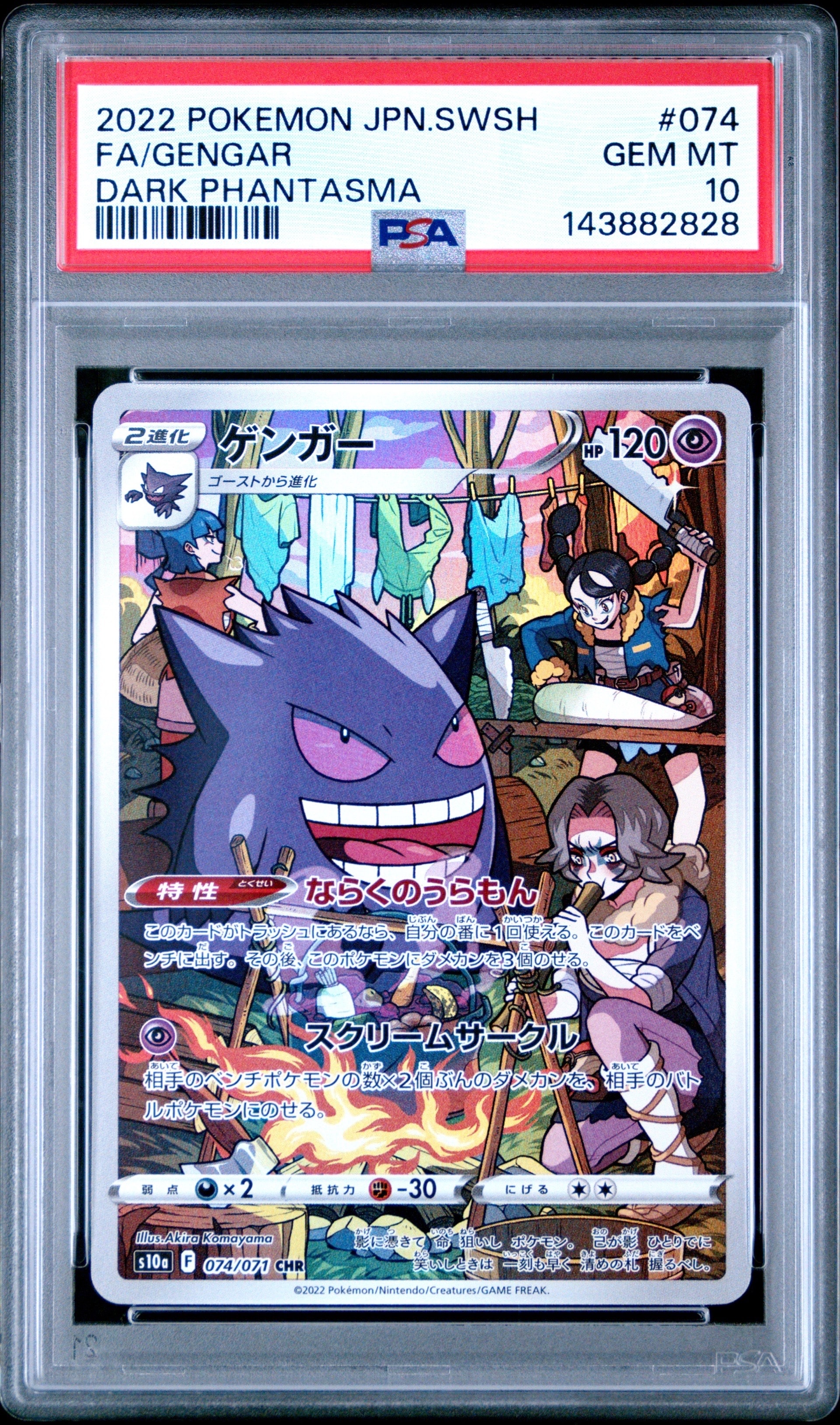 PSA10】ゲンガー CHR[s10a 074/071](強化拡張パック「ダーク