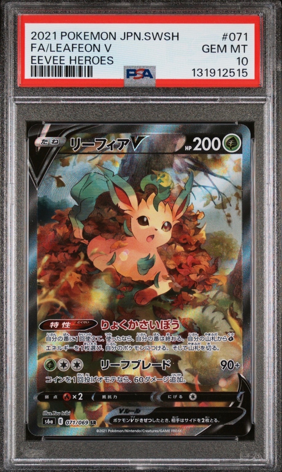 PSA10】リーフィアV SR: SA[S6a 071/069](強化拡張パック「イーブイ