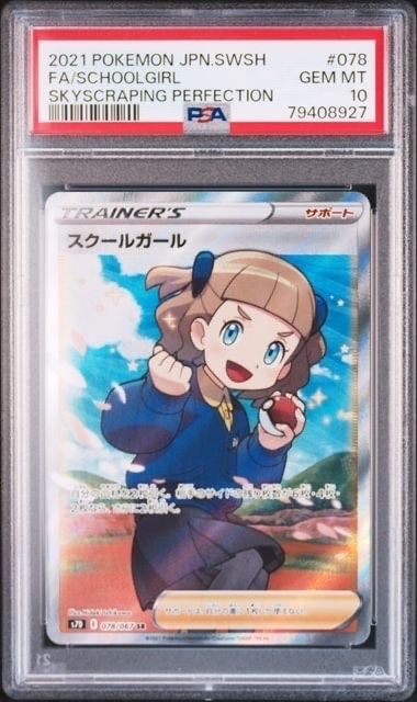 Schoolgirl SR[S7D 078/067](Expansion Pack""Skyscraping Perfection"")"