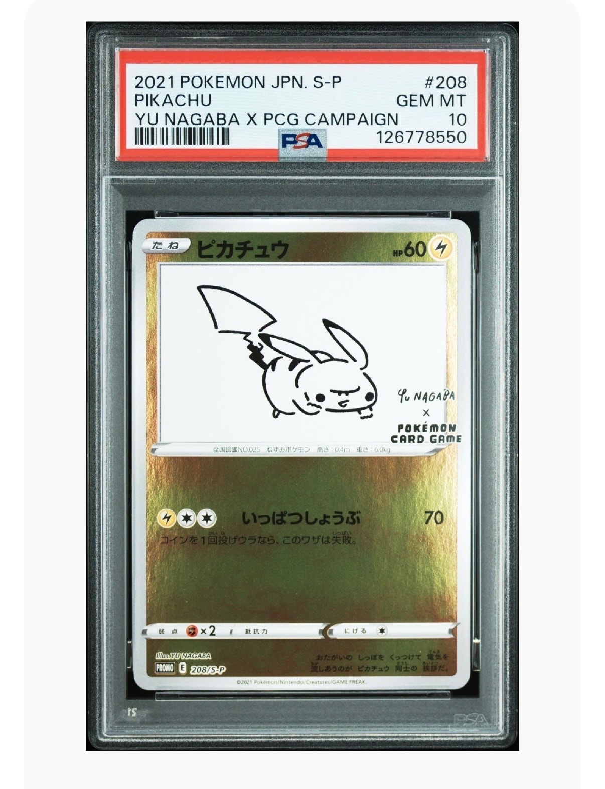 ピカチュウ:プロモ [S-P 208](「YU NAGABA×ポケモンカードゲーム」プロモーションカード「S-P」)