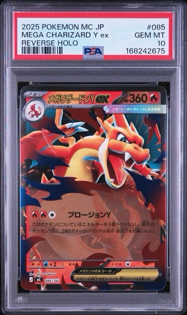 PSA10】メガリザードンYex :ミラー [MC 085/742](スタートデッキ100