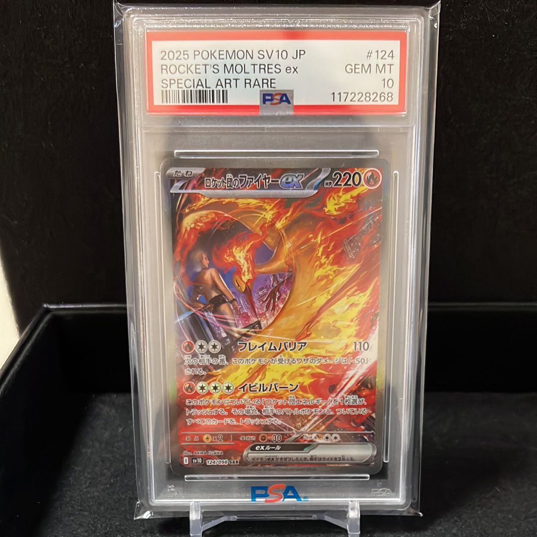 ロケット団のファイヤーex SAR [SV10 124/098](拡張パック「ロケット団の栄光」)