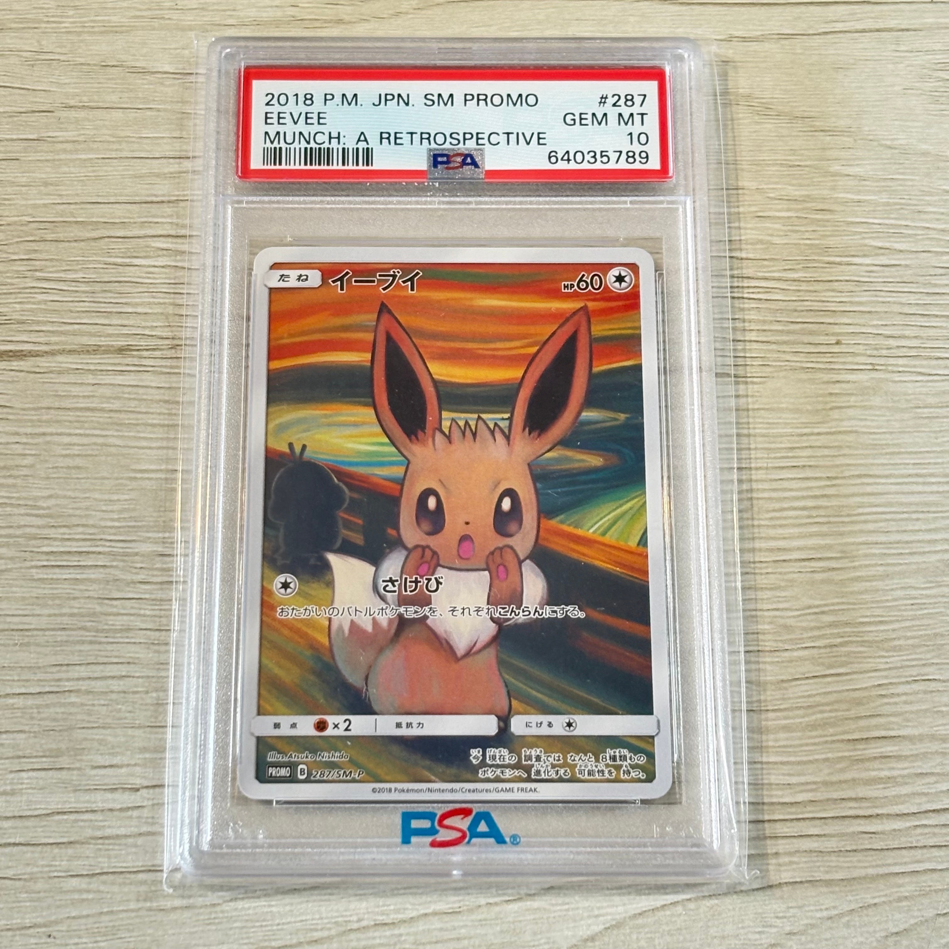 イーブイ ムンク展: プロモ[SM-P 287](プロモーションカード「SM-P」)