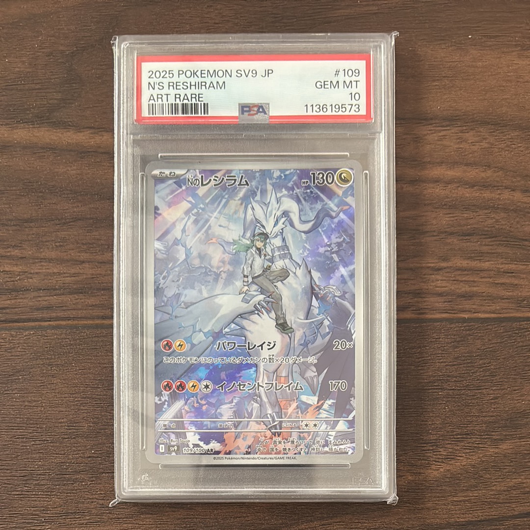 Nのレシラム AR [SV9 109/100](拡張パック「バトルパートナーズ」)