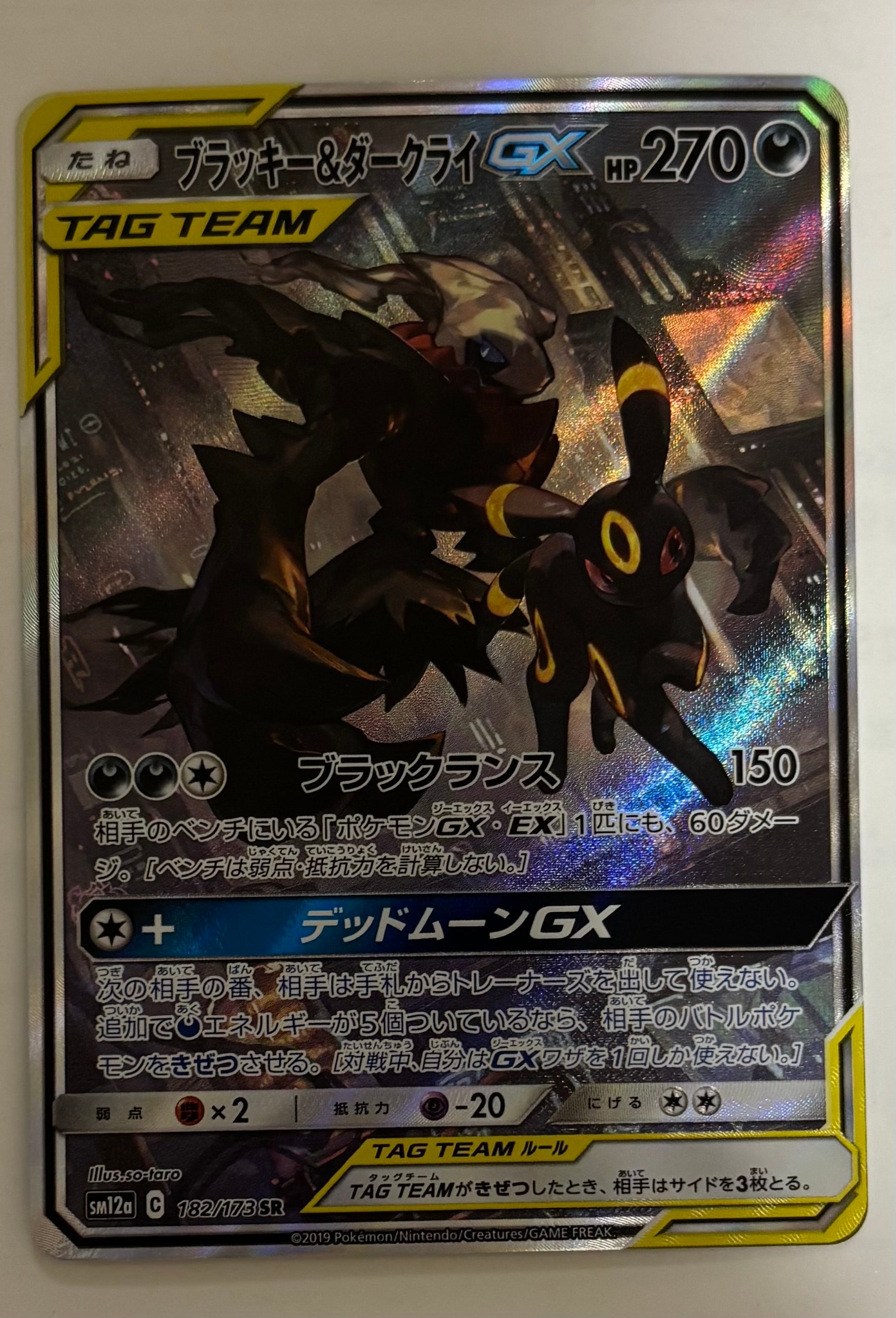 ブラッキー&ダークライGX SR: SA[SM12a 182/173](ハイクラスパック「TAG TEAM GX タッグオールスターズ」)
