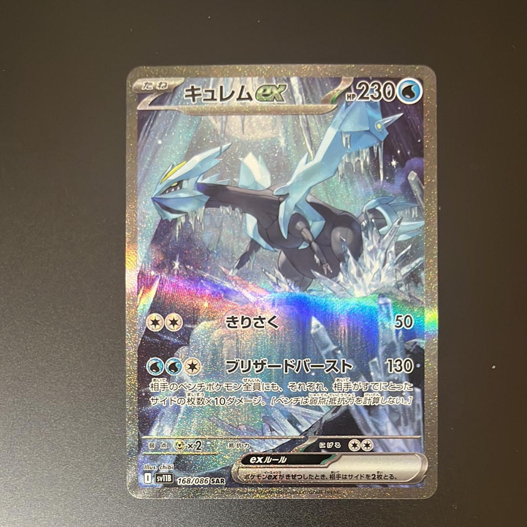 PSA10】サザンドラex SAR [SV11W 171/086](拡張パック「ホワイトフレア