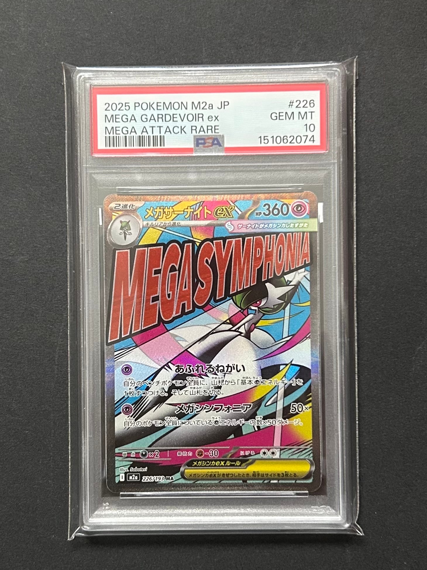 メガサーナイトex MA [M2a 226/193](ハイクラスパック「MEGAドリームex」)