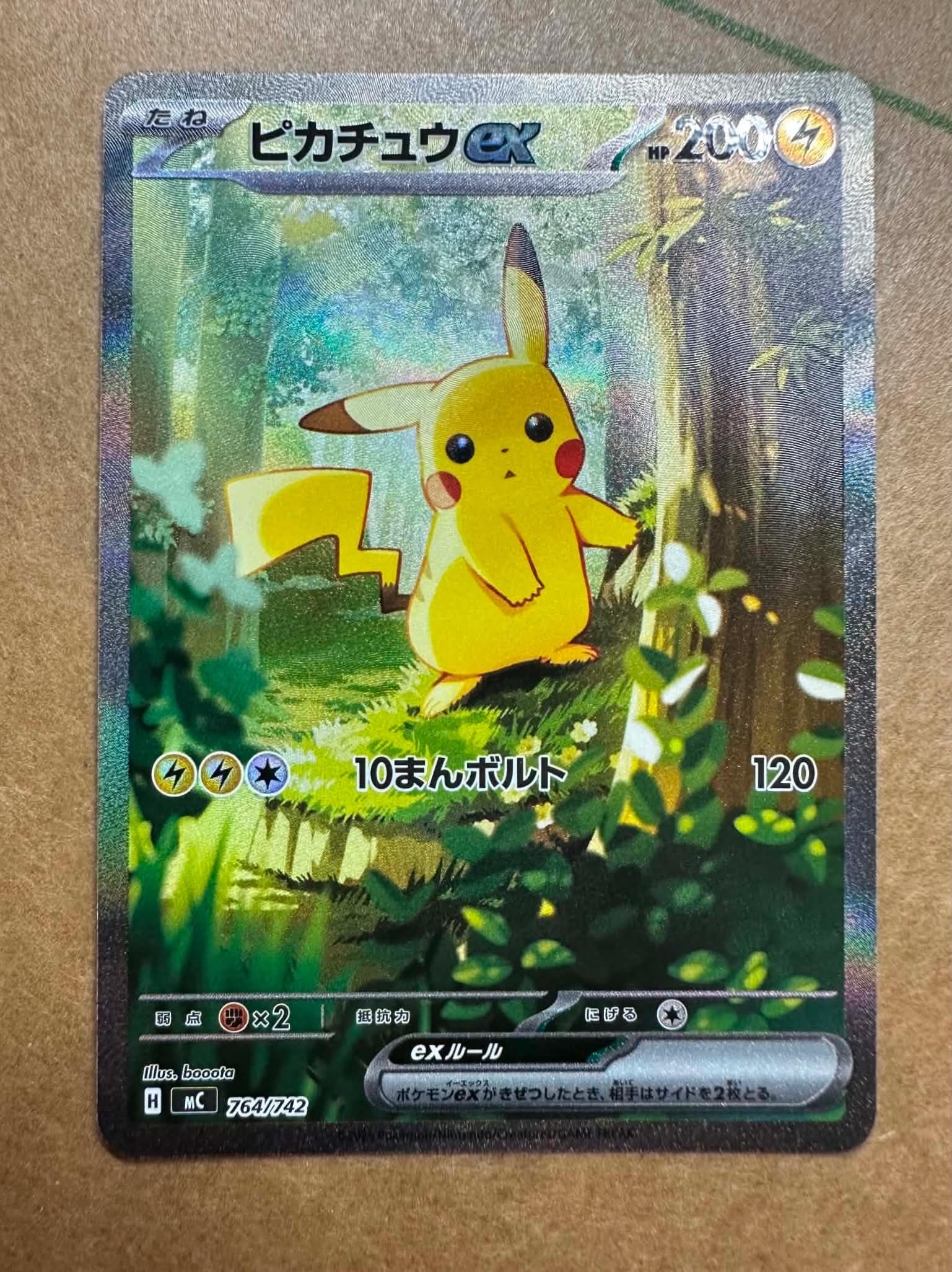 ピカチュウex SAR仕様 [MC 764/742](スタートデッキ100「バトル