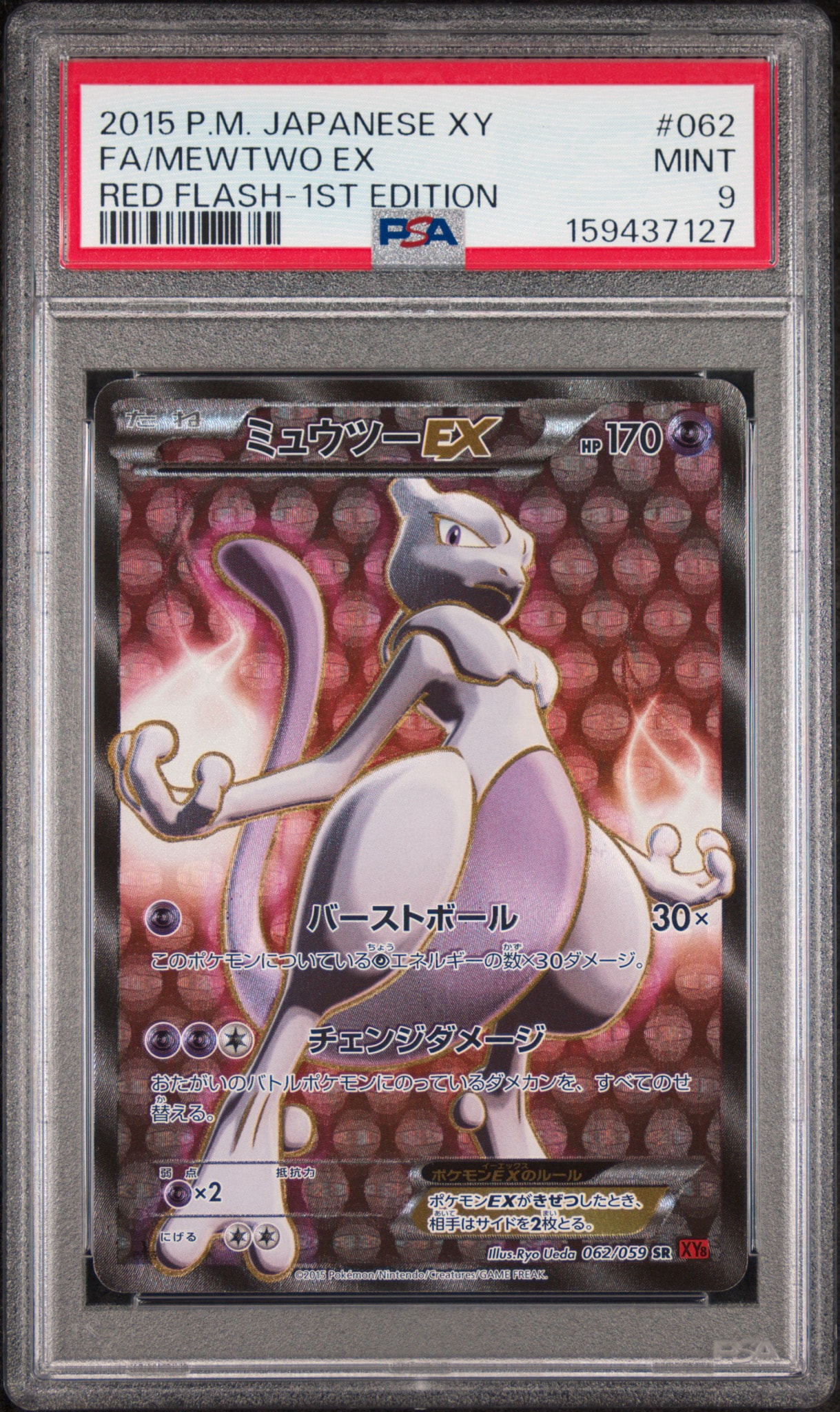 ミュウツーEX SR :1ED [XY8-R 062/059](拡張パック「赤い閃光」)