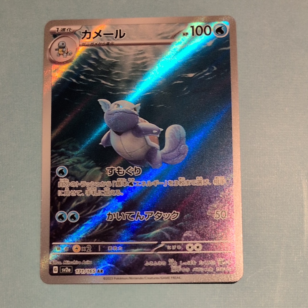 状態A】カメール AR[SV2a 171/165](強化拡張パック「ポケモンカード151