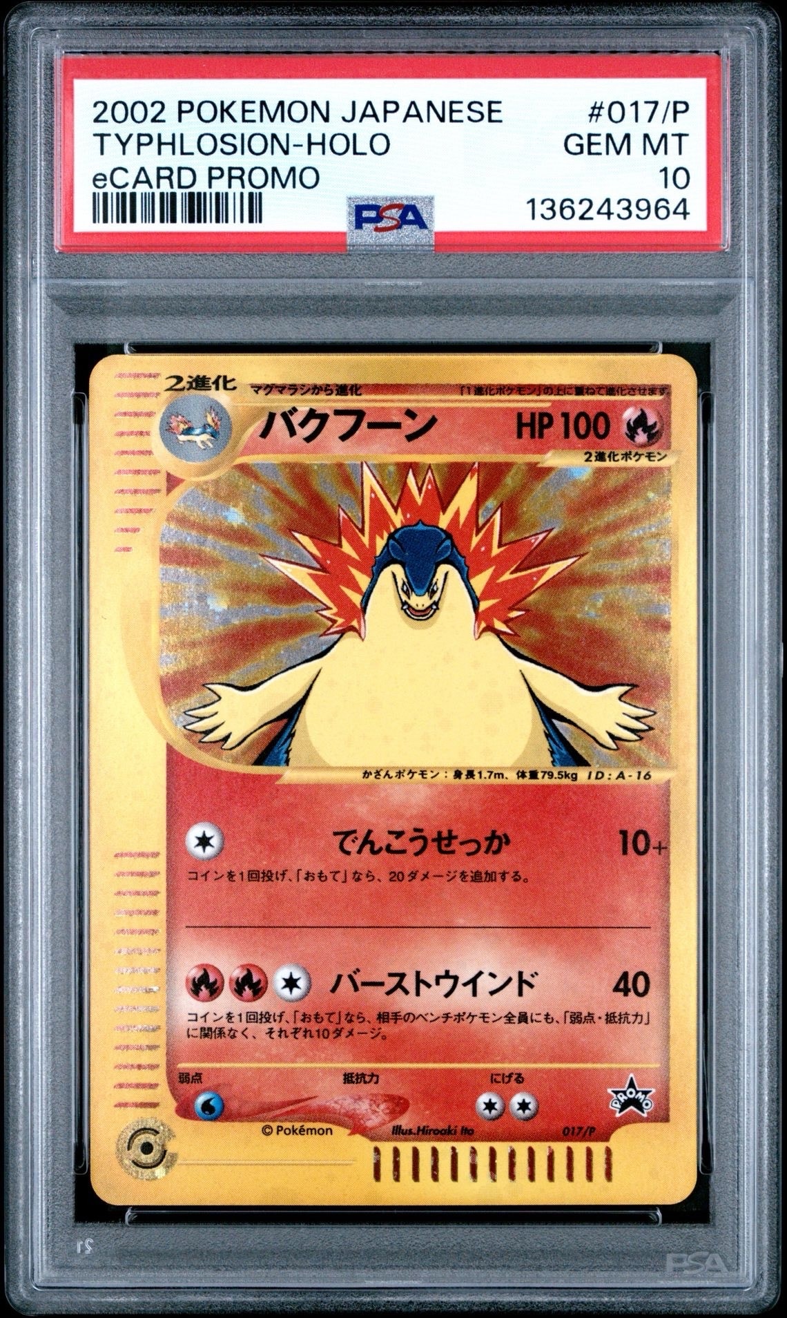 PSA10】バクフーン P [e-P 017](プロモーションカード「スターター