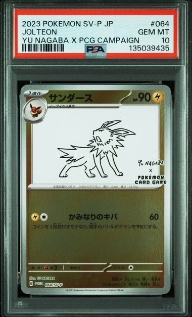 サンダース: プロモ [SV-P 064](「YU NAGABA×ポケモンカードゲーム」プロモーションカード「SV-P」)