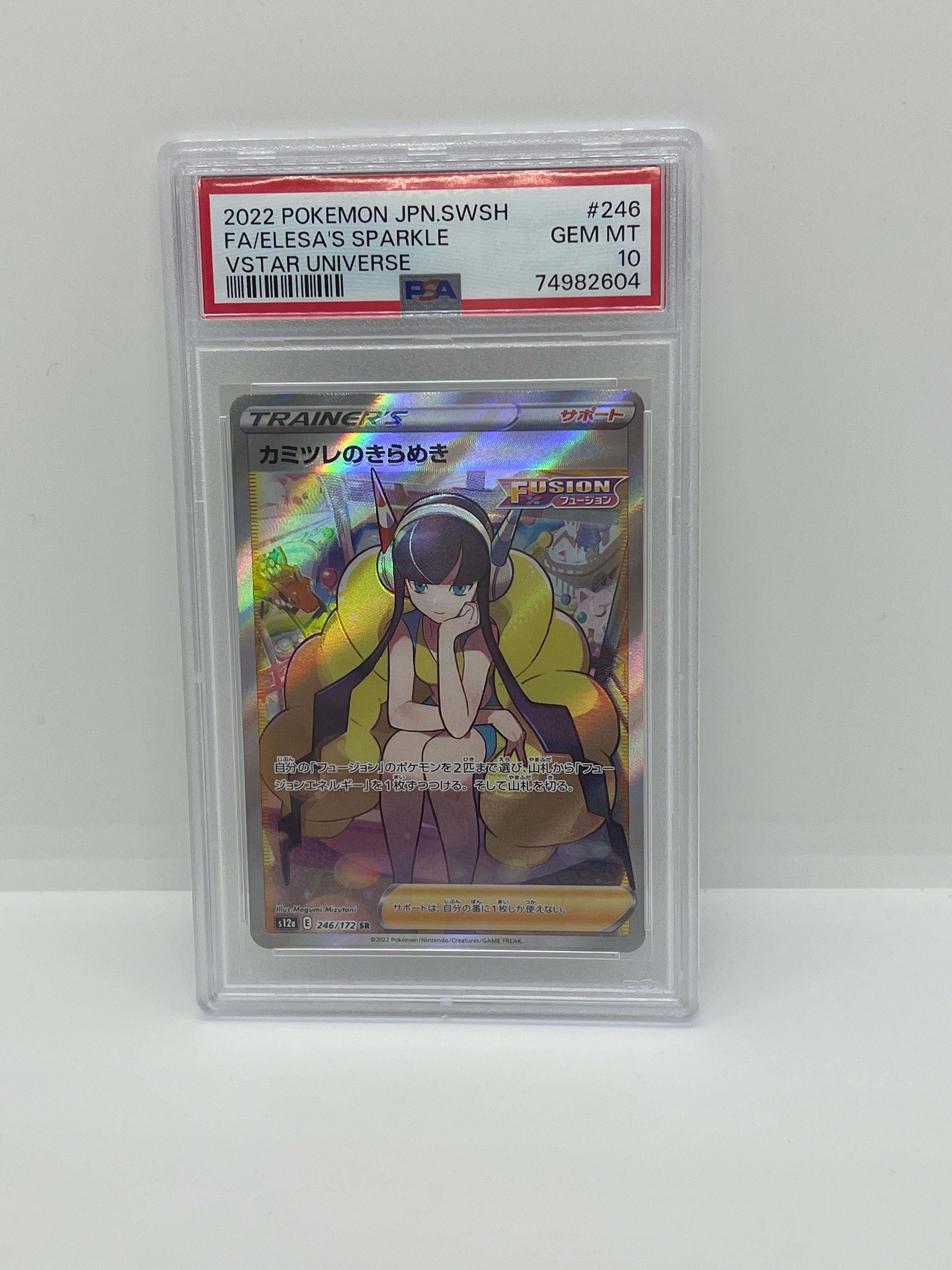 カミツレのきらめき SR[s12a 246/172](ハイクラスパック「VSTARユニバース」)