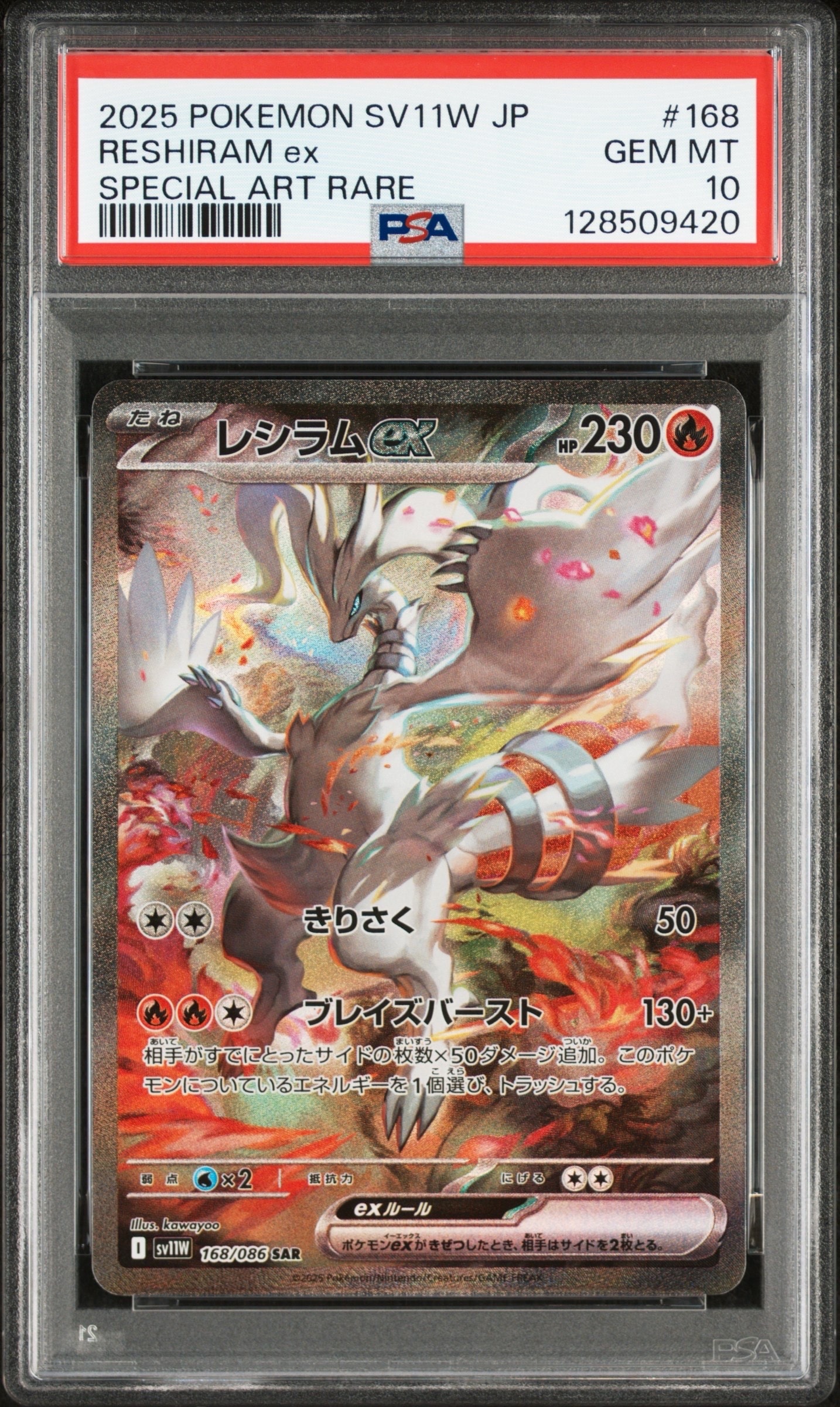 レシラムex SAR [SV11W 168/086](拡張パック「ホワイトフレア」)の新品