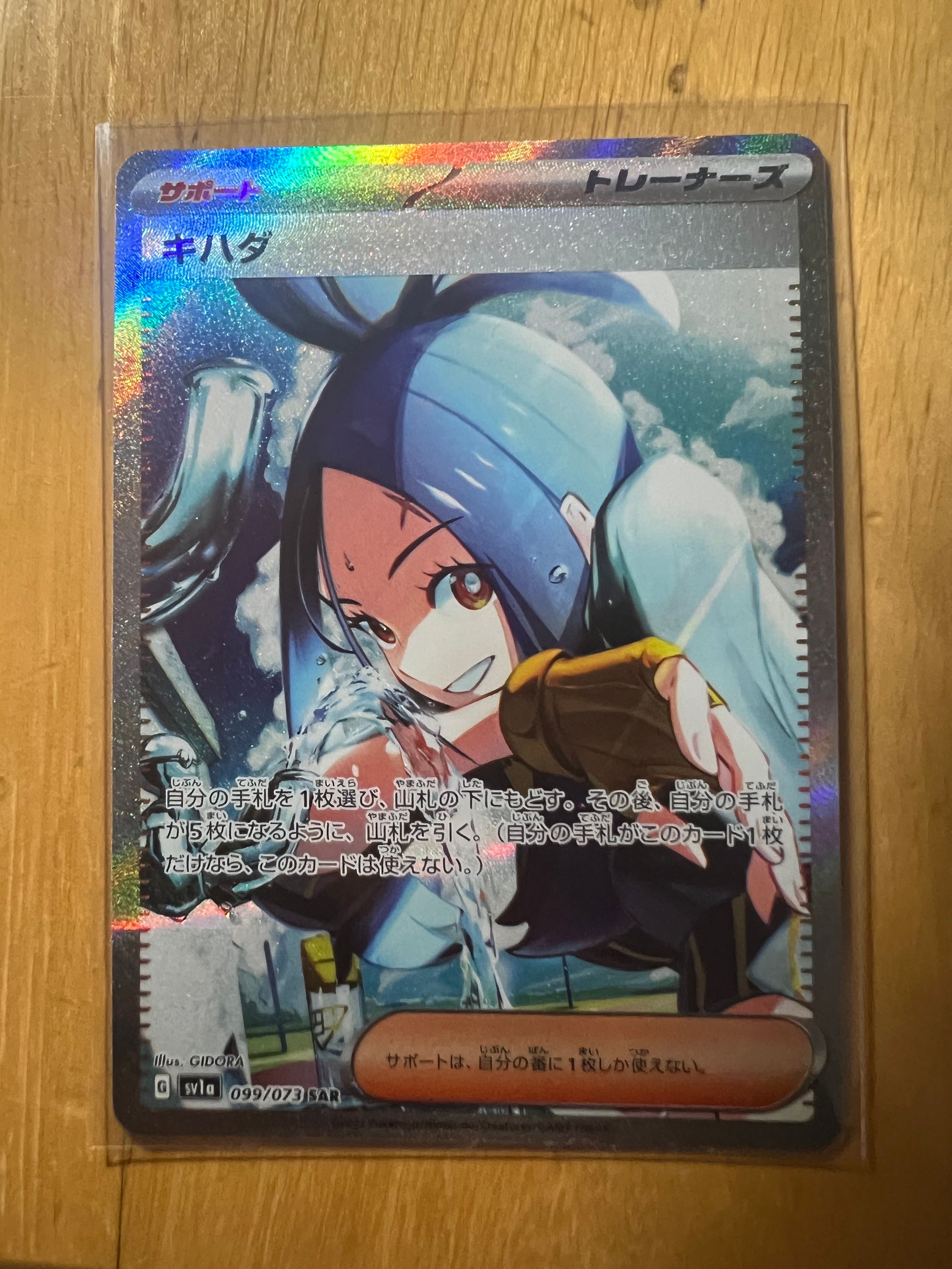 キハダ SAR[SV1a 099/073](スカーレット&バイオレット 拡張パック「トリプレットビート」)