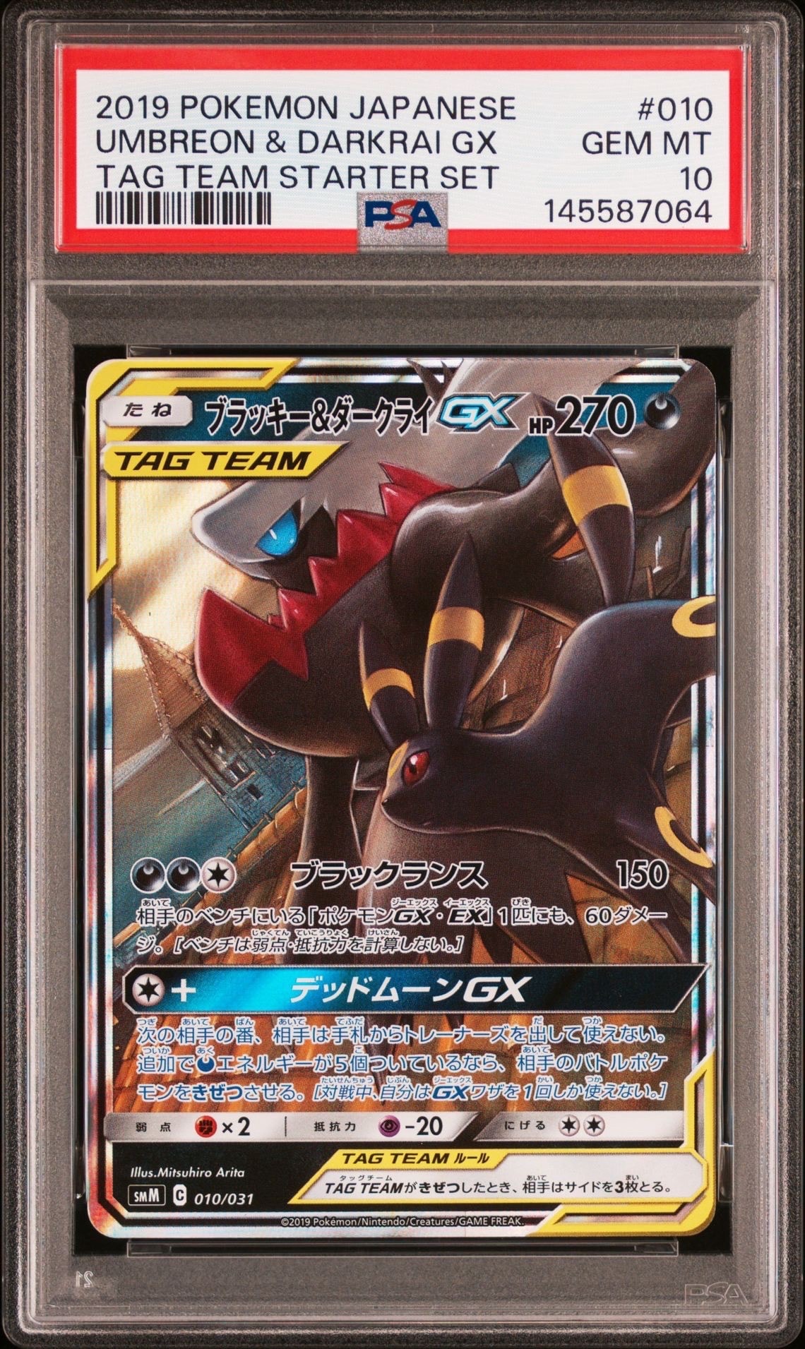 ブラッキー&ダークライGX [SMM 010/031](スターターセット TAG TEAM GX