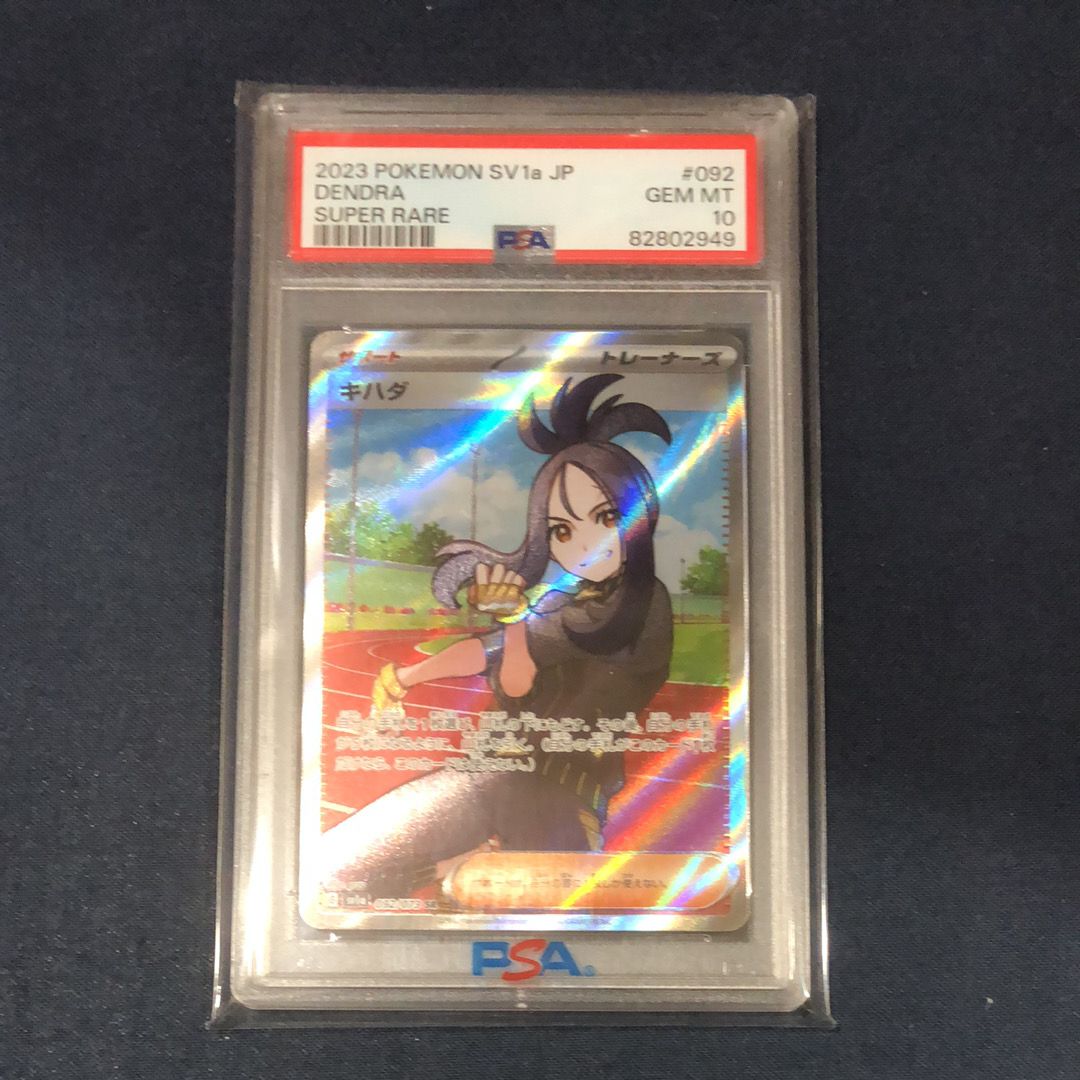 キハダ SR[SV1a 092/073](スカーレット&バイオレット 拡張パック「トリプレットビート」)