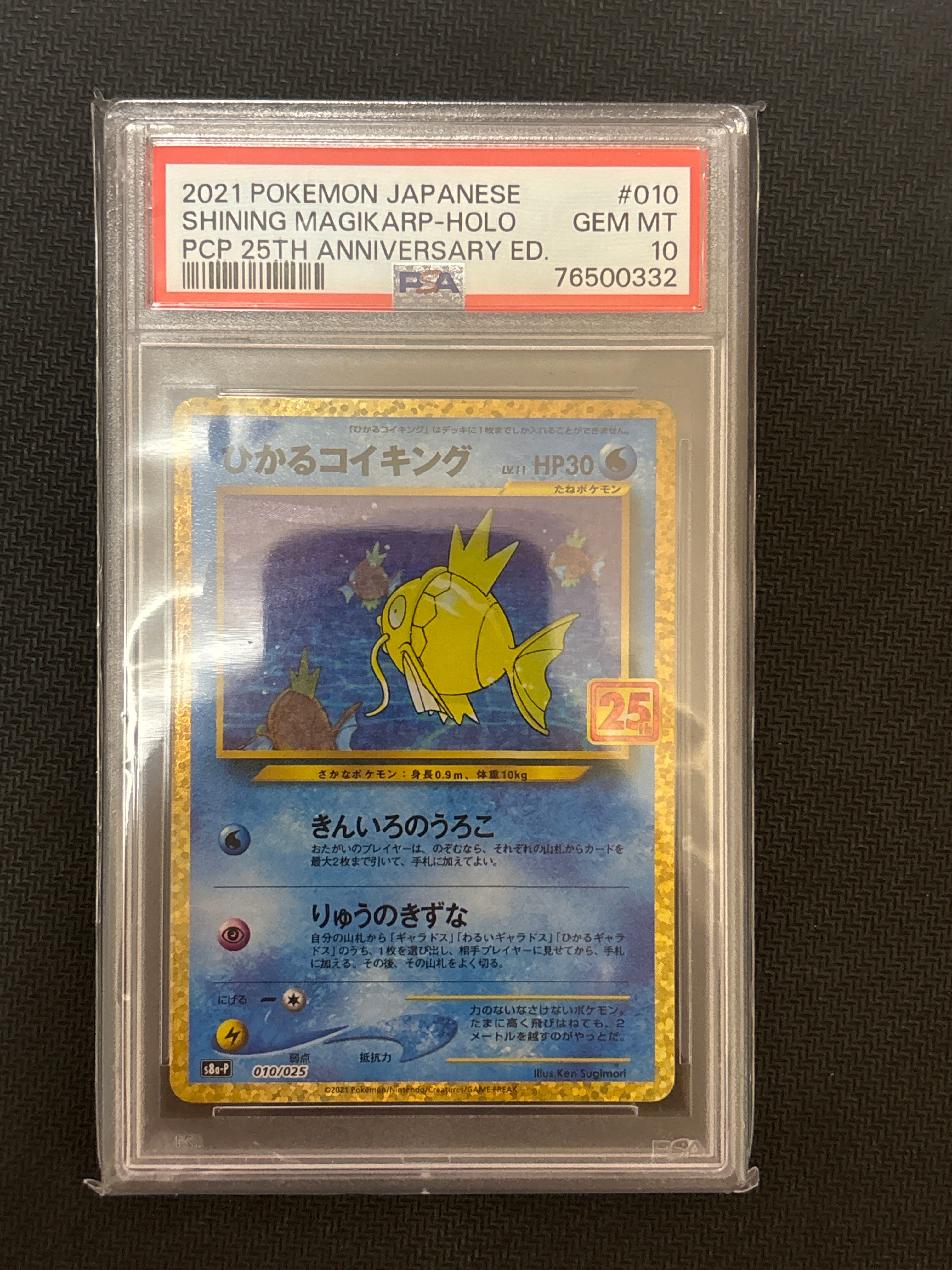 ひかるコイキング: プロモ[S8a-P 010/025](プロモカードパック 25th ANNIVERSARY edition)