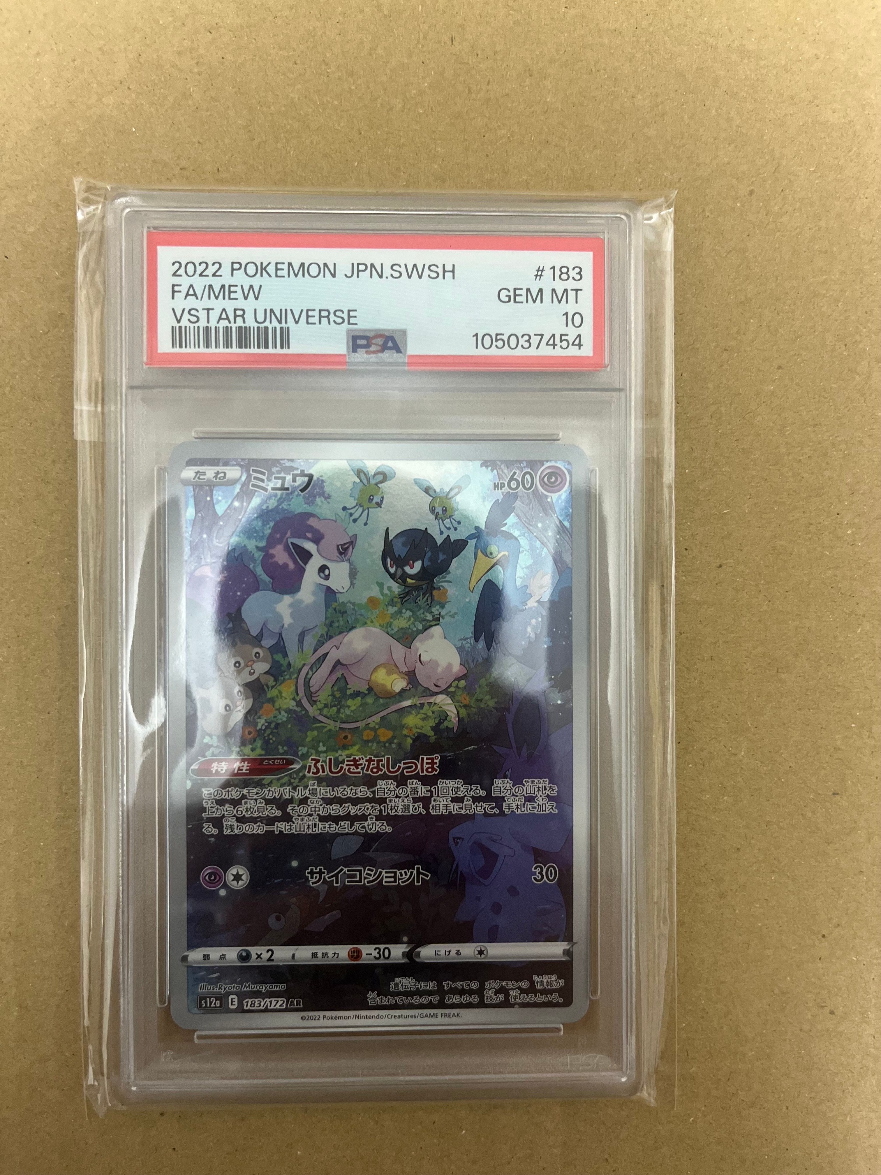 ミュウ AR[s12a 183/172](ハイクラスパック「VSTARユニバース」)