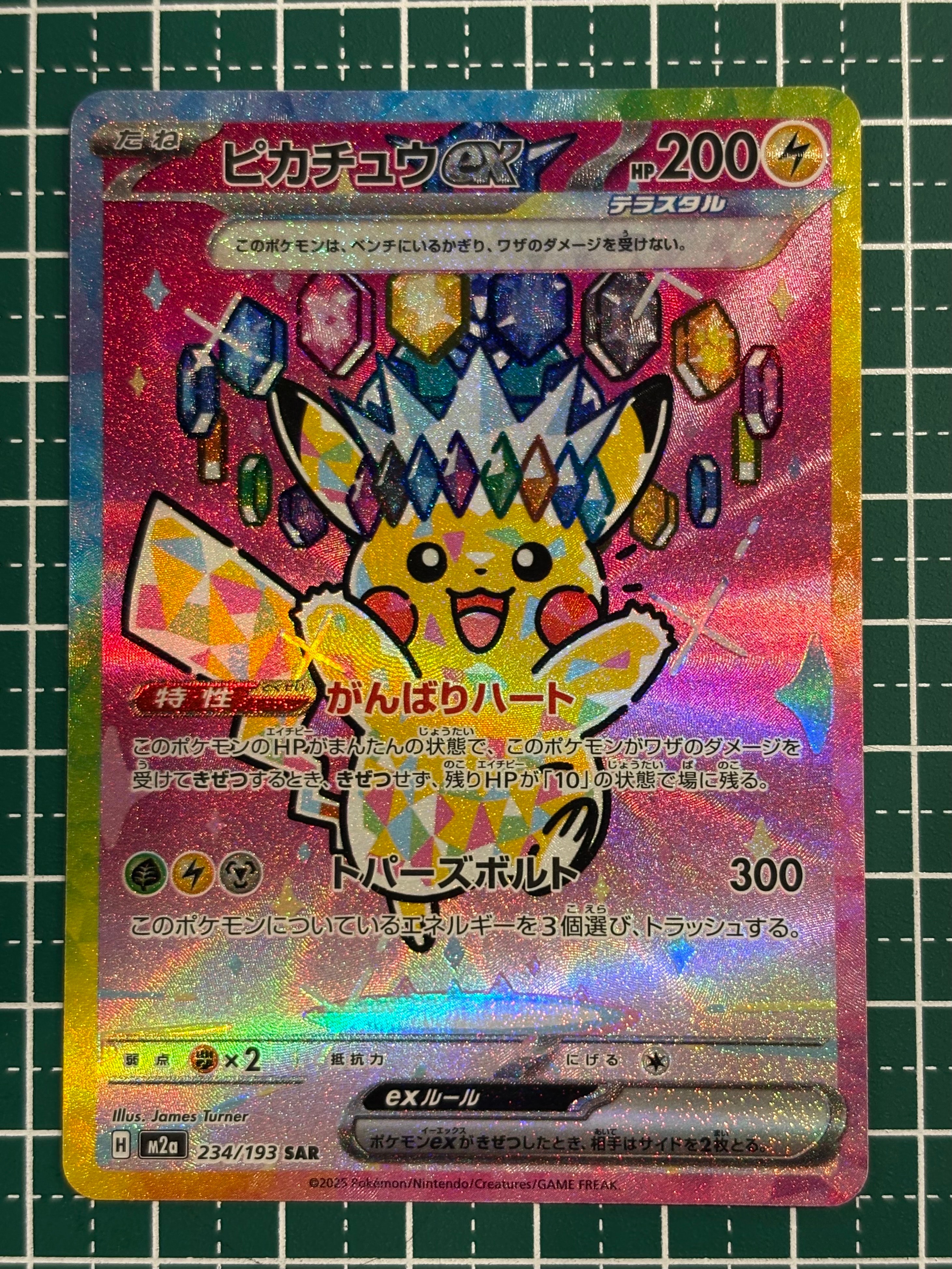 ピカチュウex SAR [M2a 234/193](ハイクラスパック「MEGAドリームex」)
