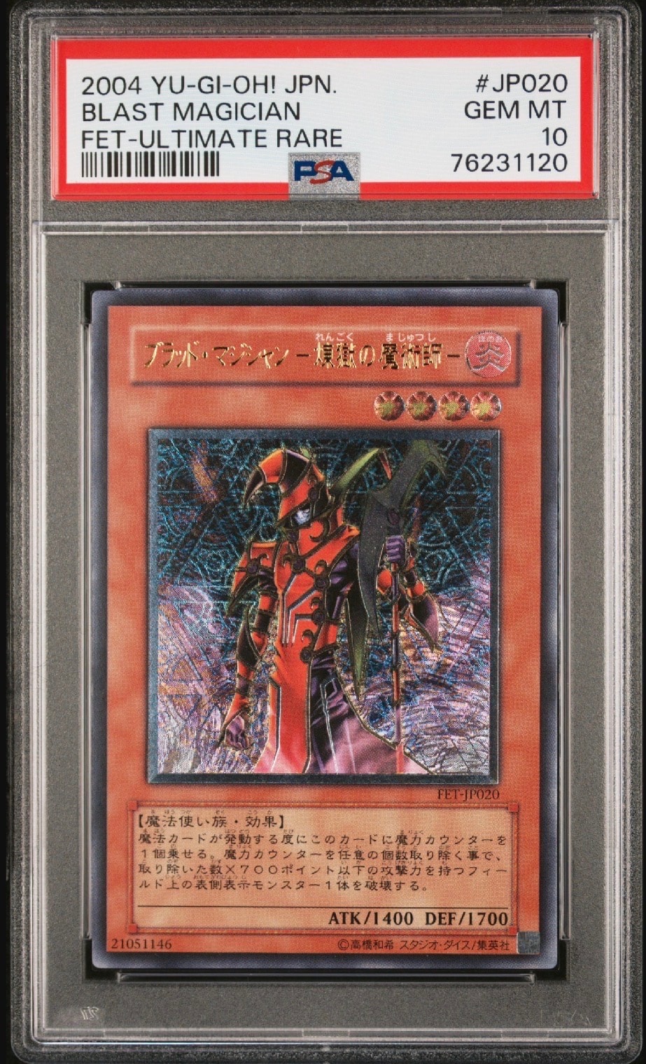 ブラッド・マジシャン-煉獄の魔術師- UL[FET-JP020](フレーミング エタニティ)