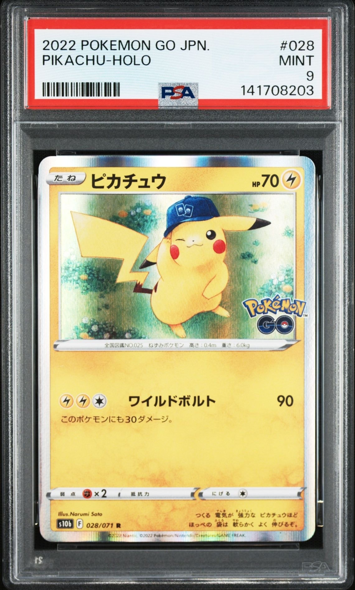 ピカチュウ R[s10b 028/071](強化拡張パック「Pokemon GO」)
