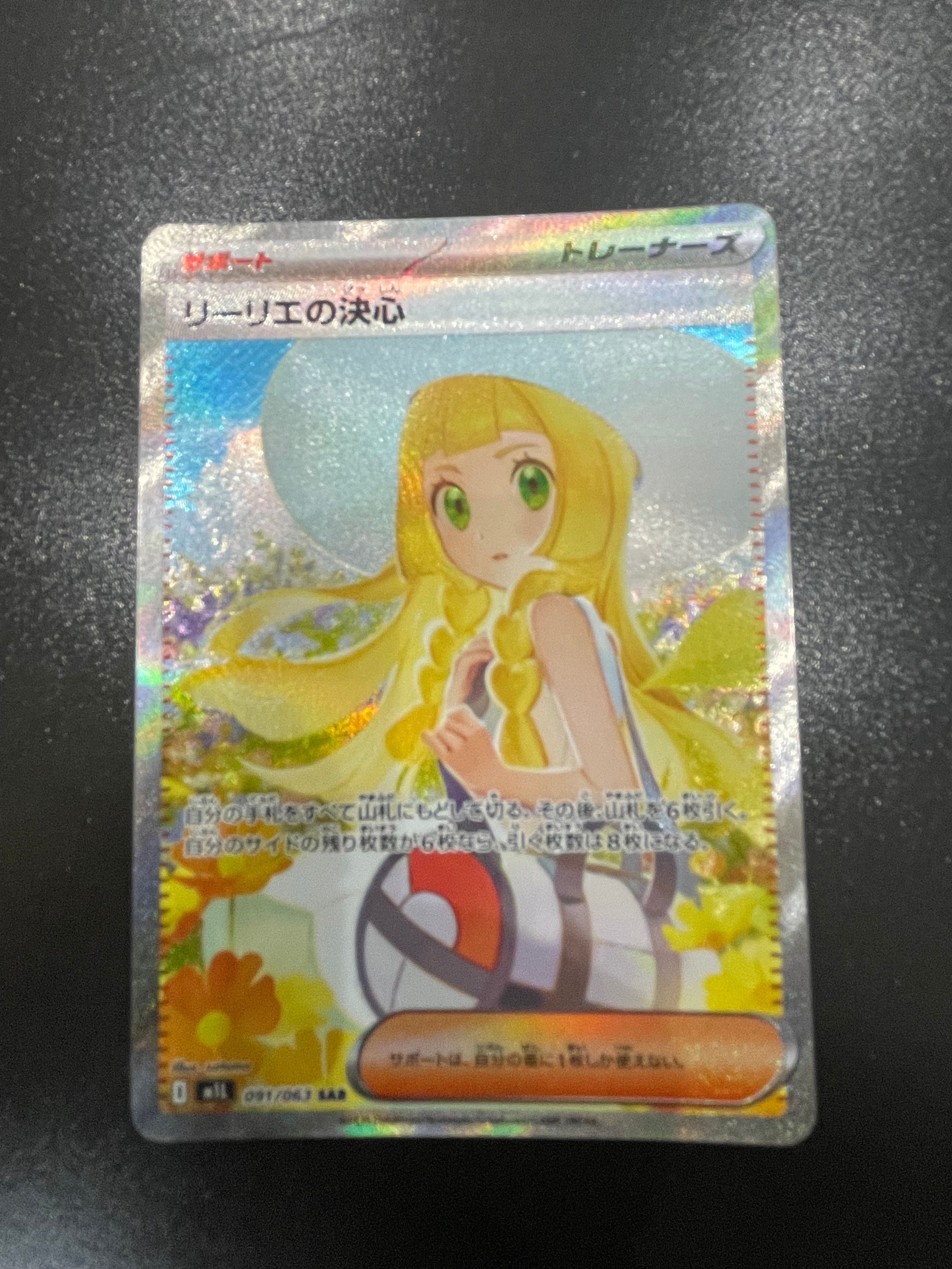 リーリエの決心 SAR [M1L 091/063](拡張パック「メガブレイブ」)