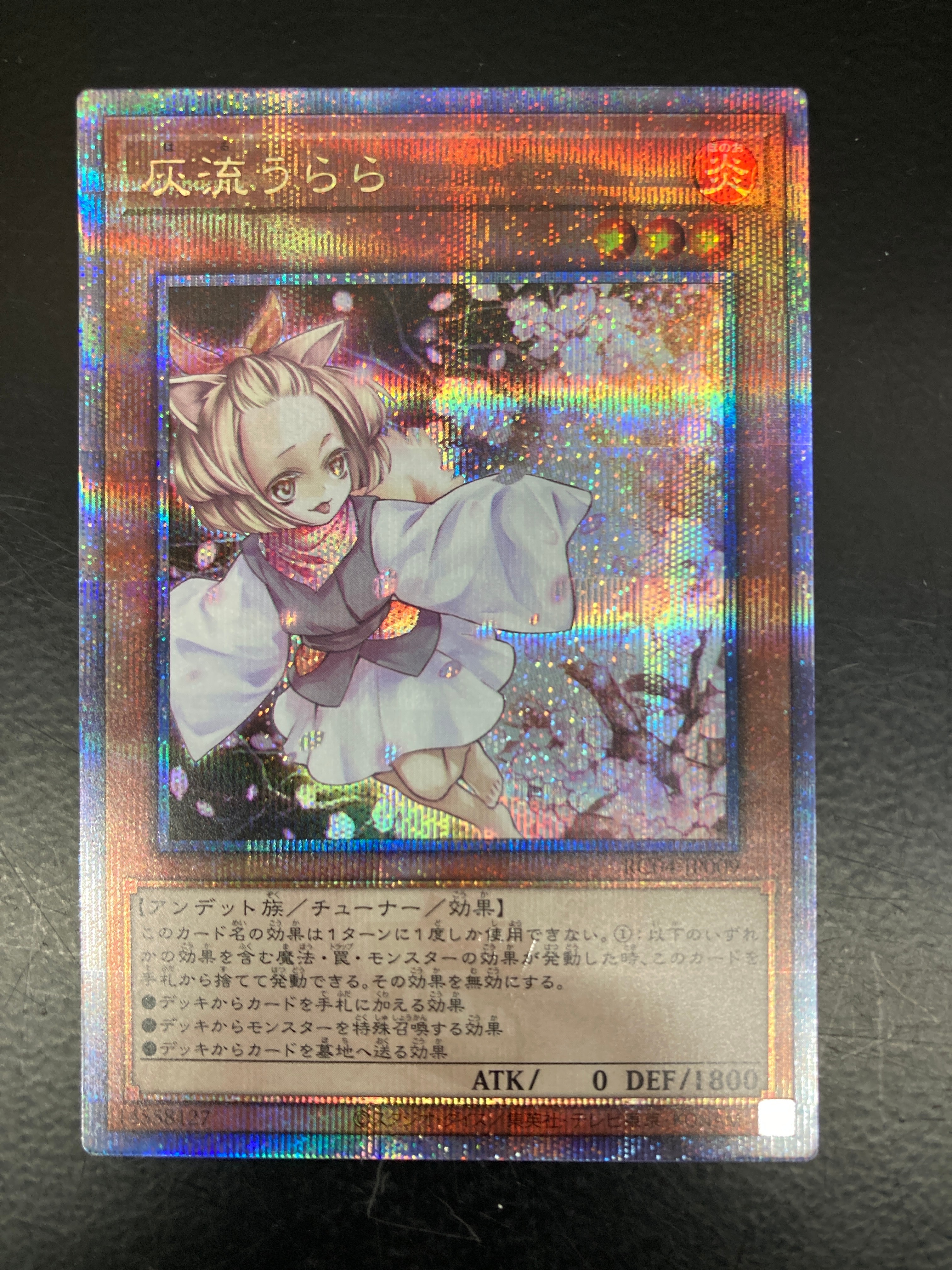 灰流うらら 25th SE[RC04-JP009](レアリティコレクション クォーターセンチュリーエディション)