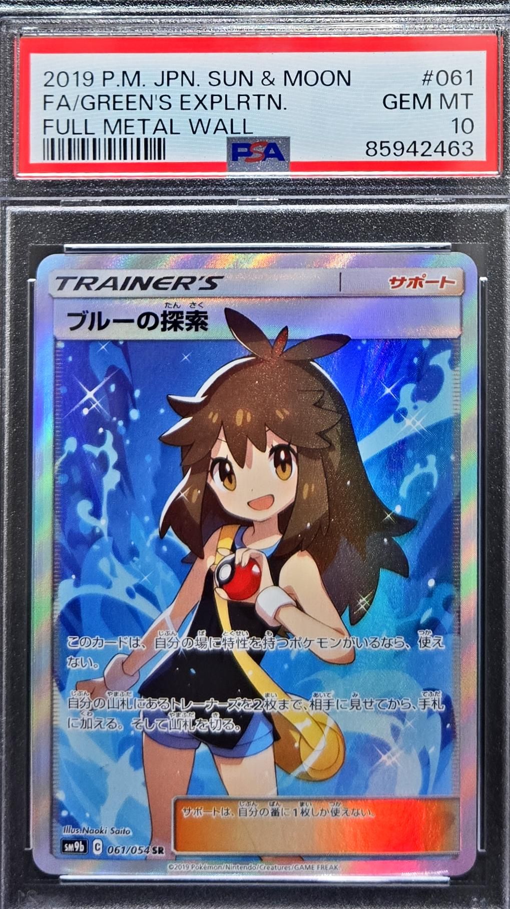 ブルーの探索 SR[SM9b 061/054](強化拡張パック「フルメタルウォール」)