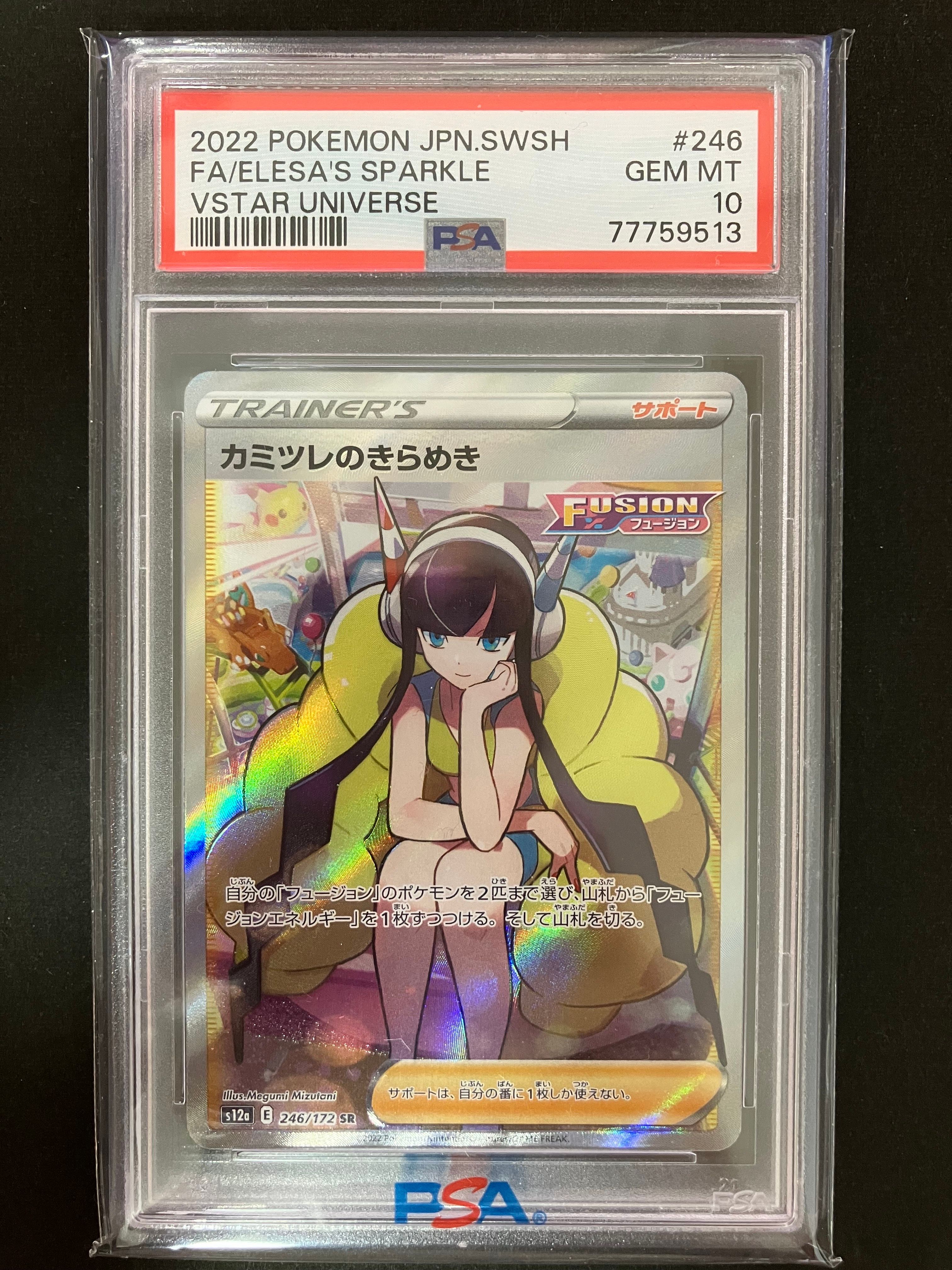 カミツレのきらめき SR[s12a 246/172](ハイクラスパック「VSTARユニバース」)