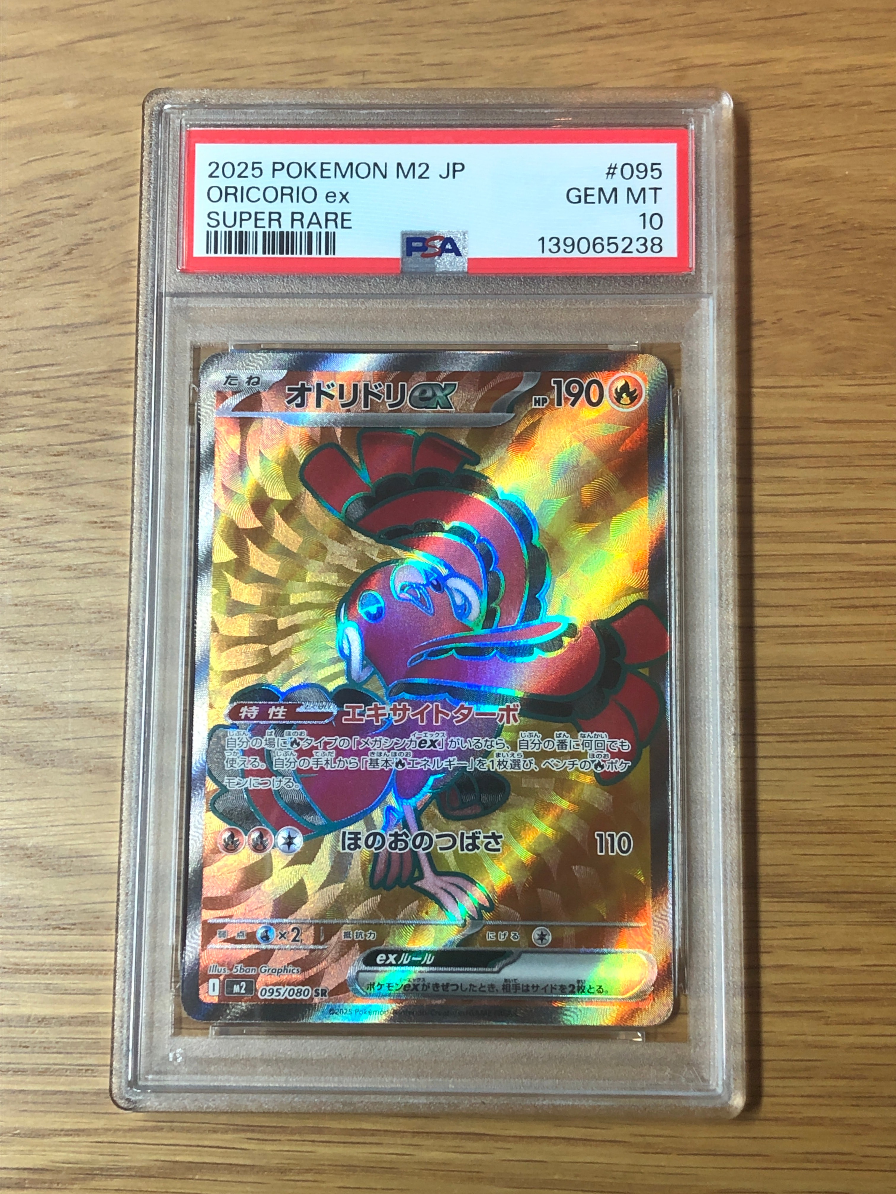 PSA10】オドリドリex SR [M2 095/080](拡張パック「インフェルノX」) 1