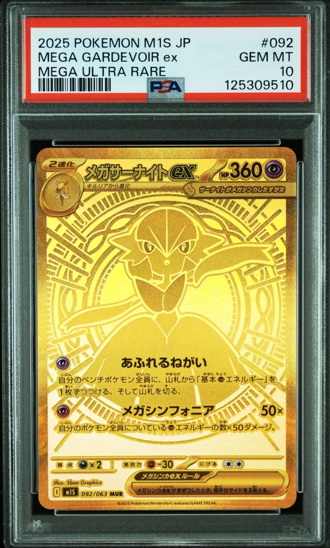 メガサーナイトex MUR [M1S 092/063](拡張パック「メガシンフォニア」)