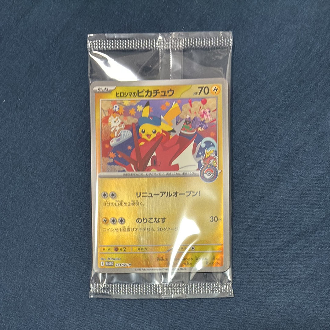 ヒロシマのピカチュウ P [SV-P 261](スペシャルBOX「ポケモンセンター