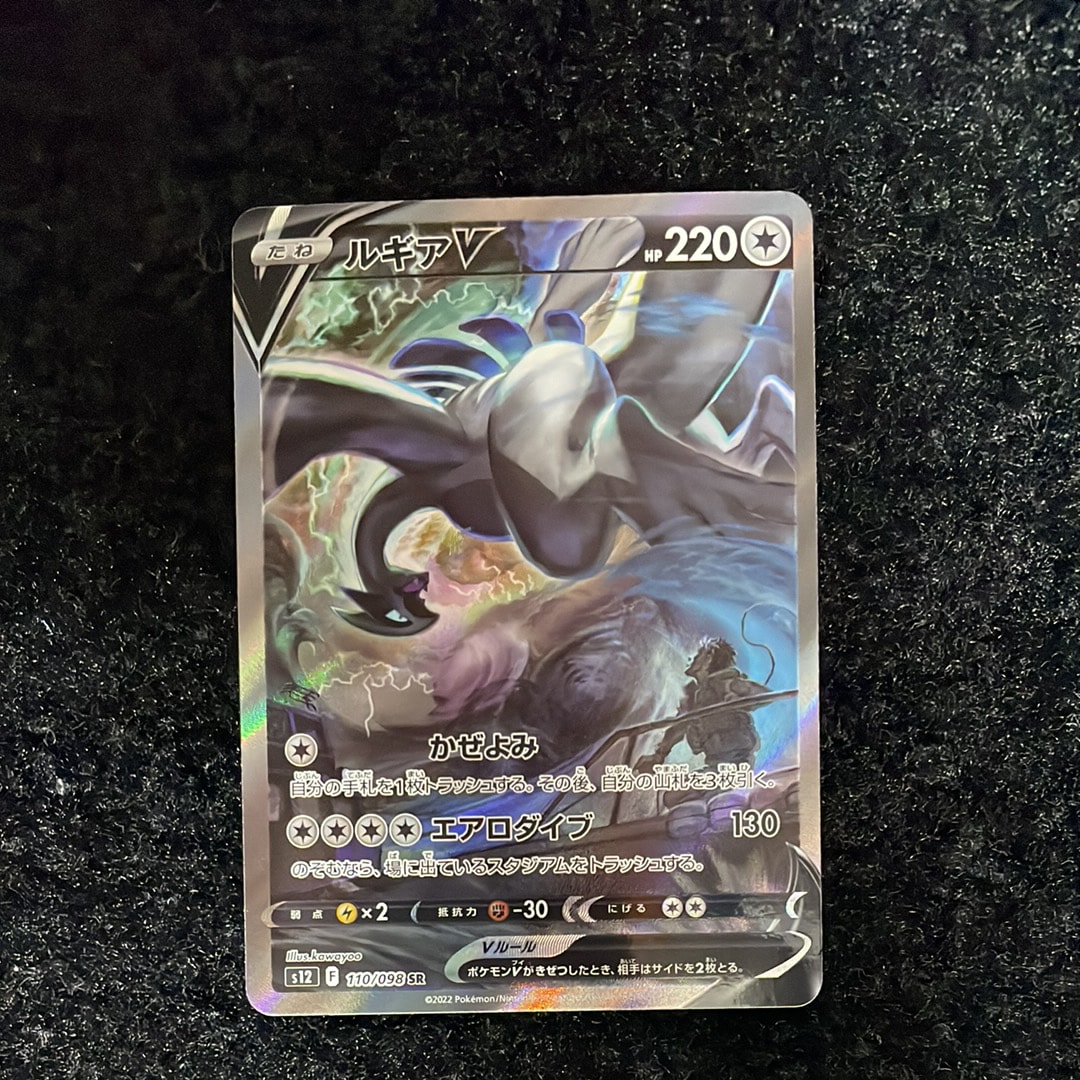 ルギアV SR:SA[s12 110/098](拡張パック「パラダイムトリガー」)