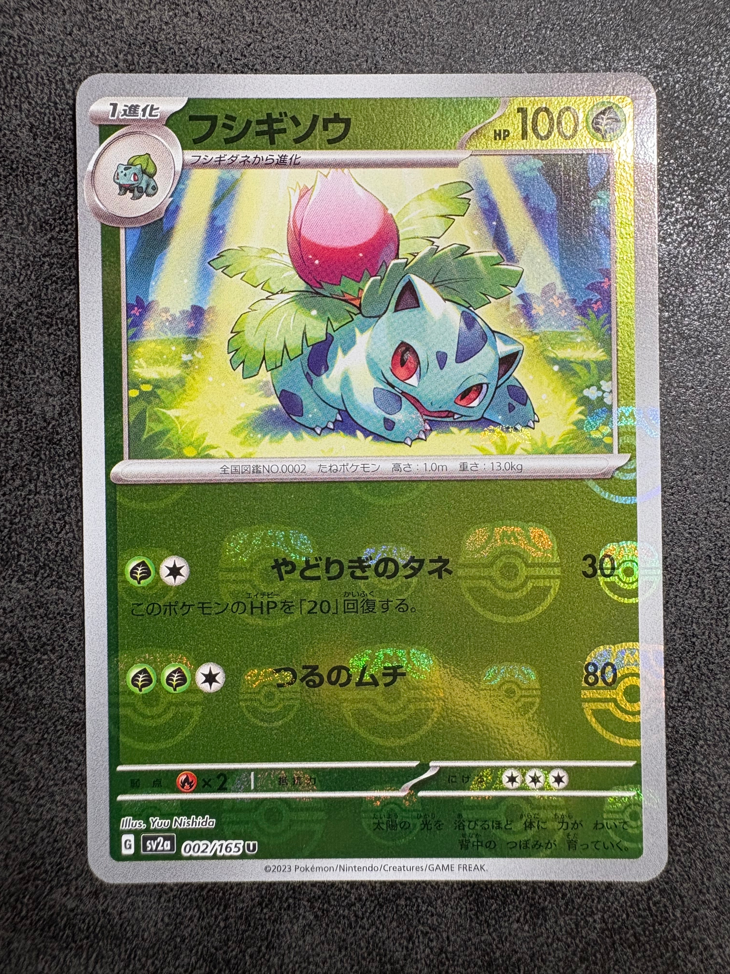 フシギソウ U: マスターボールミラー[SV2a 002/165](強化拡張パック「ポケモンカード151」)