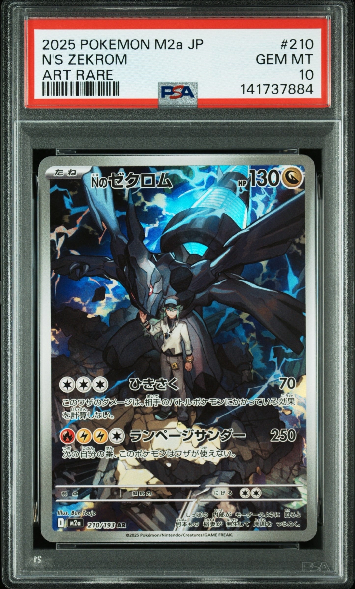 Nのゼクロム AR [M2a 210/193](ハイクラスパック「MEGAドリームex」)