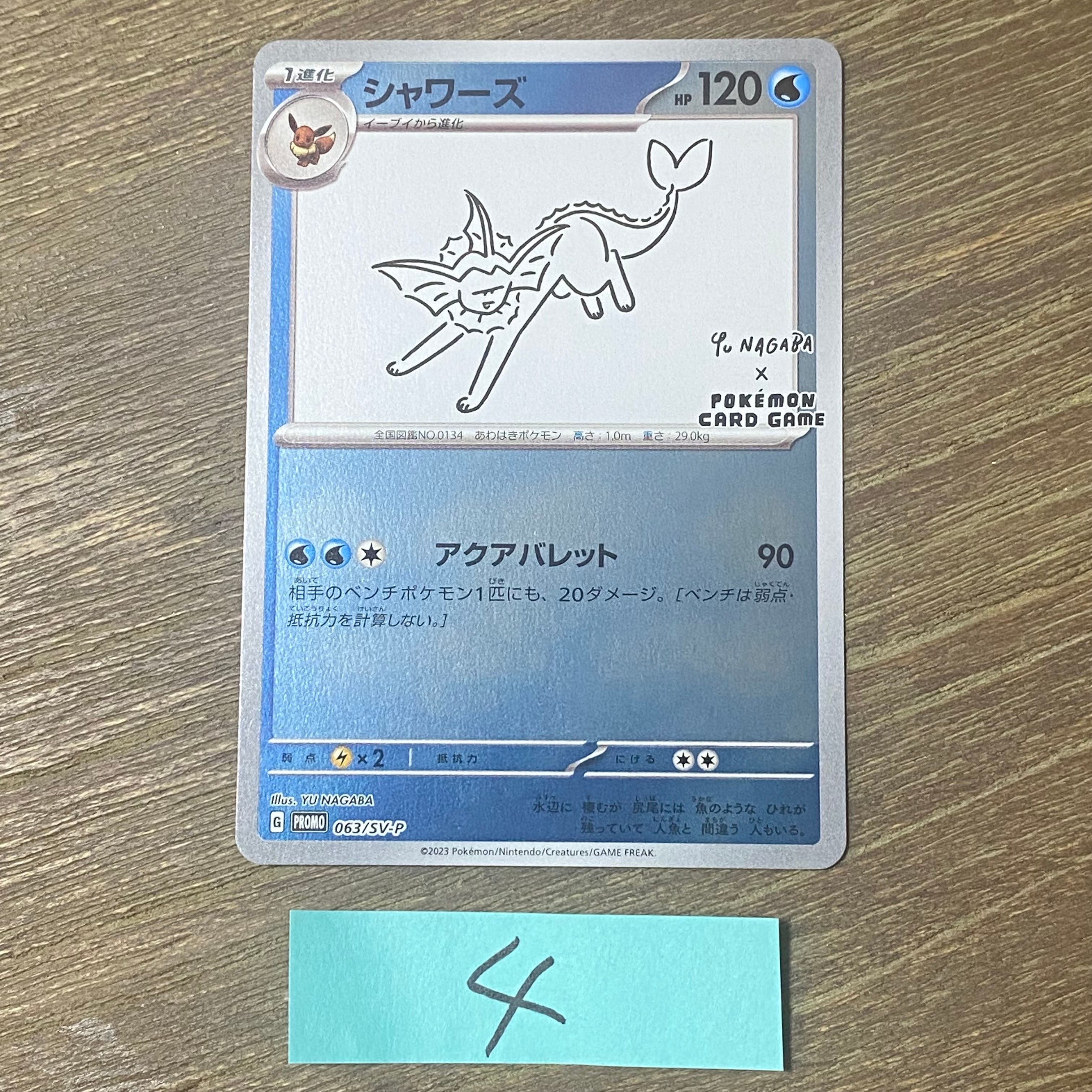 シャワーズ: プロモ [SV-P 063](「YU NAGABA×ポケモンカードゲーム」プロモーションカード「SV-P」)